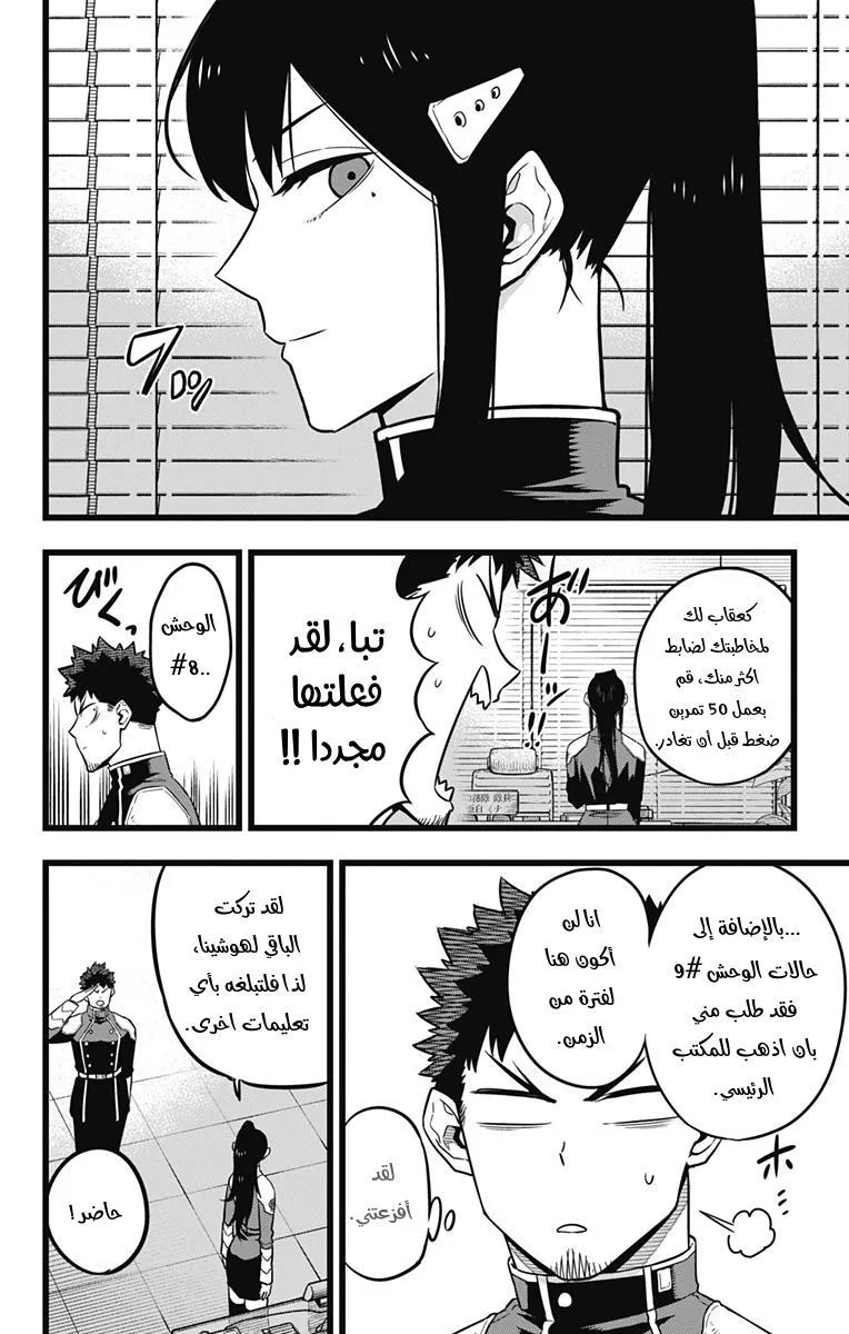 Read Kaiju No. 8 AR Manga Online