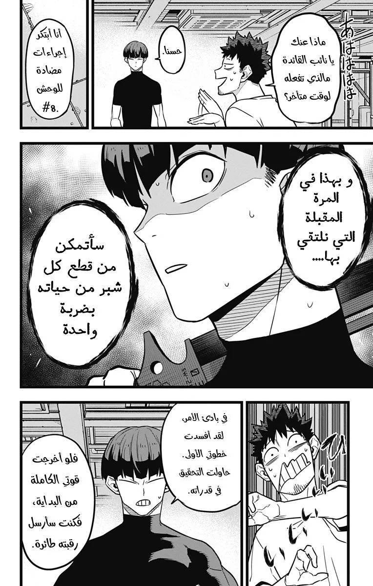 Read Kaiju No. 8 AR Manga Online