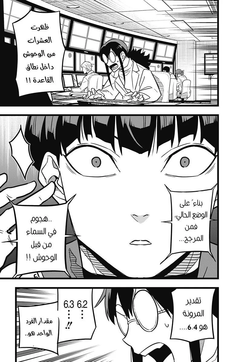 Read Kaiju No. 8 AR Manga Online
