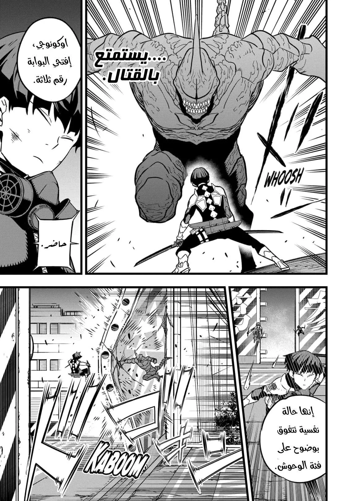 Read Kaiju No. 8 AR Manga Online