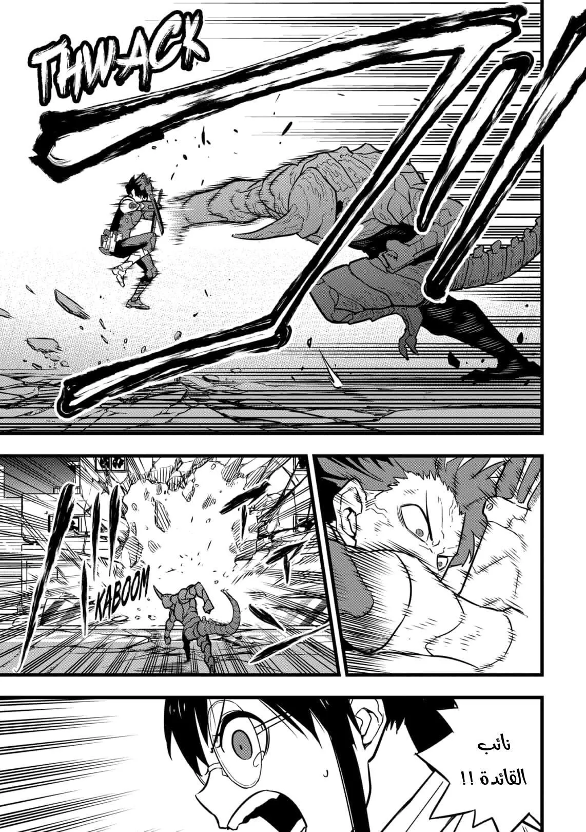Read Kaiju No. 8 AR Manga Online
