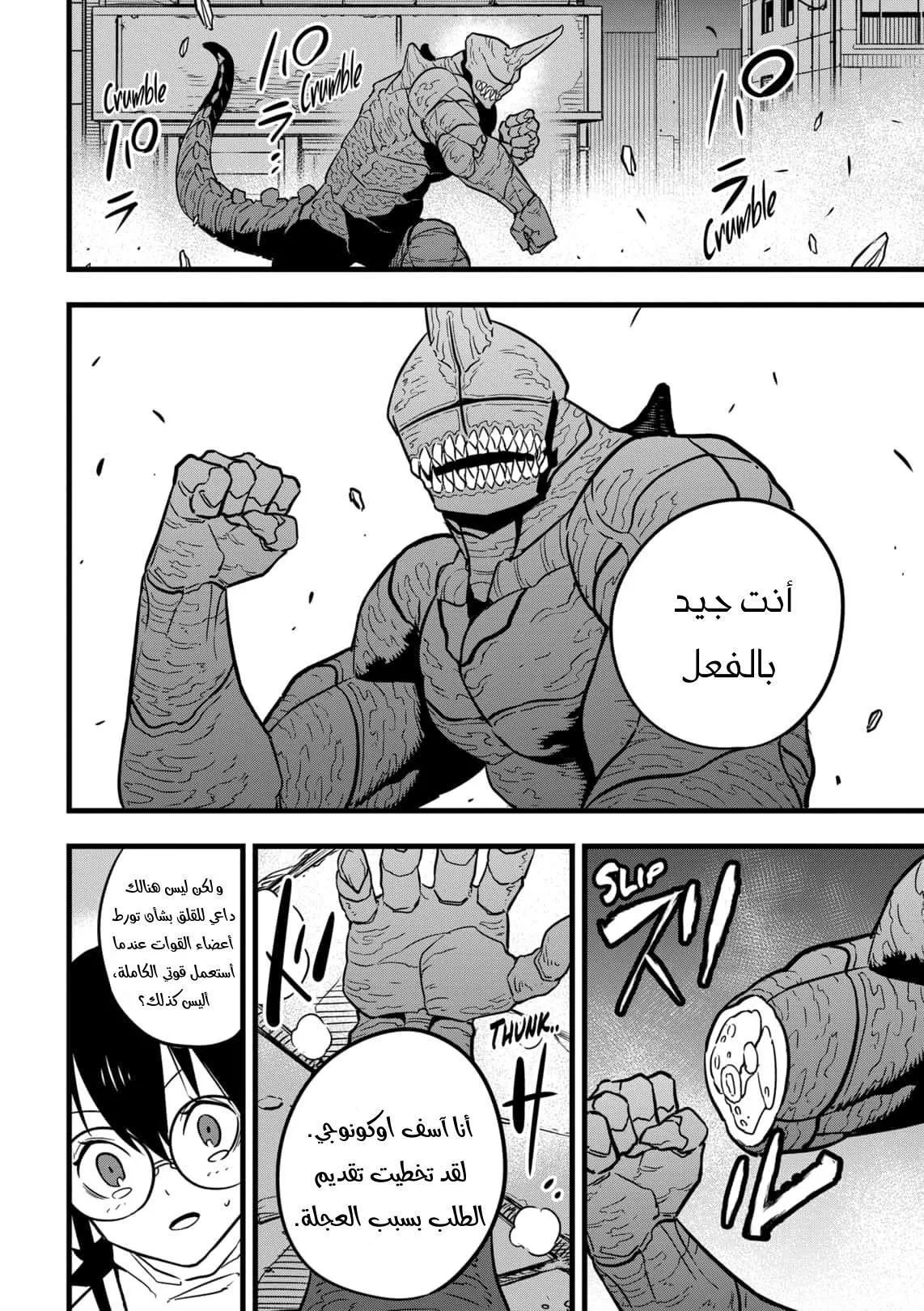 Read Kaiju No. 8 AR Manga Online