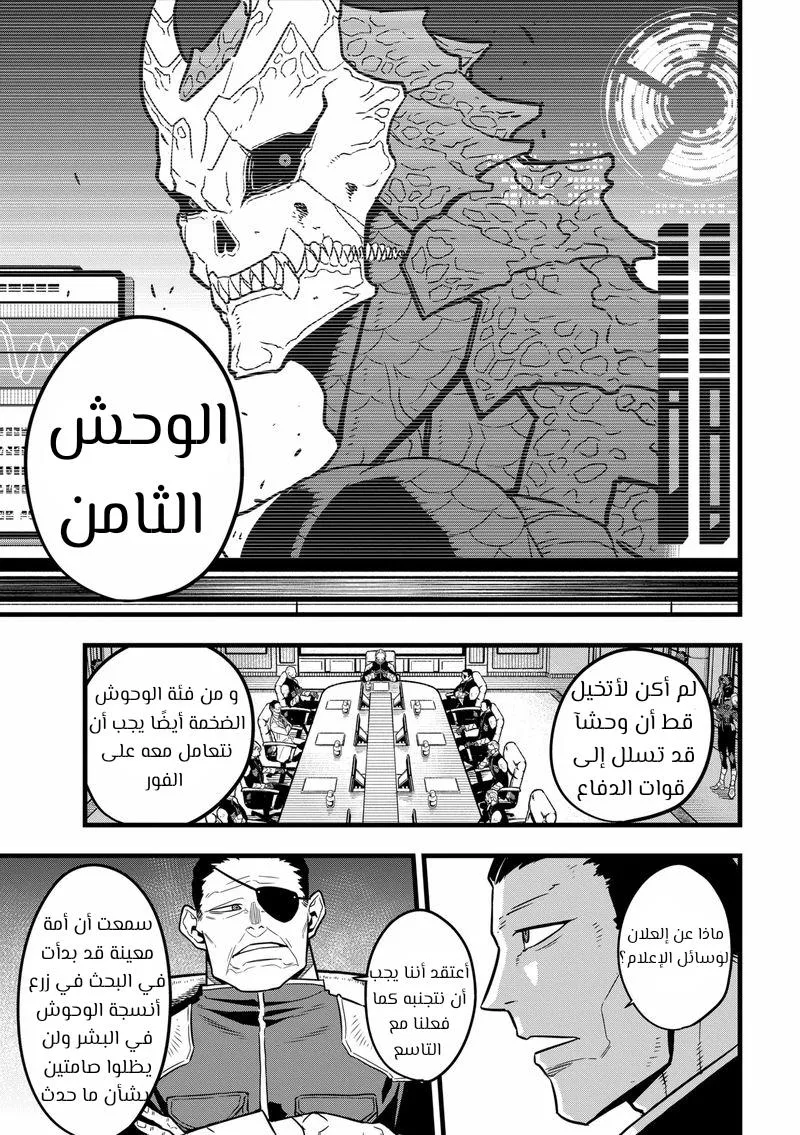 Read Kaiju No. 8 AR Manga Online