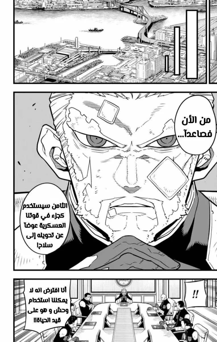 Read Kaiju No. 8 AR Manga Online