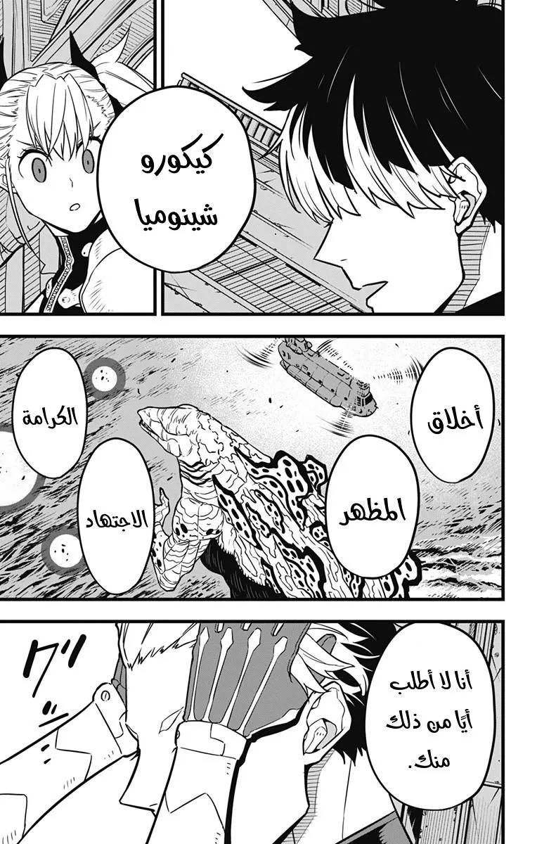 Read Kaiju No. 8 AR Manga Online