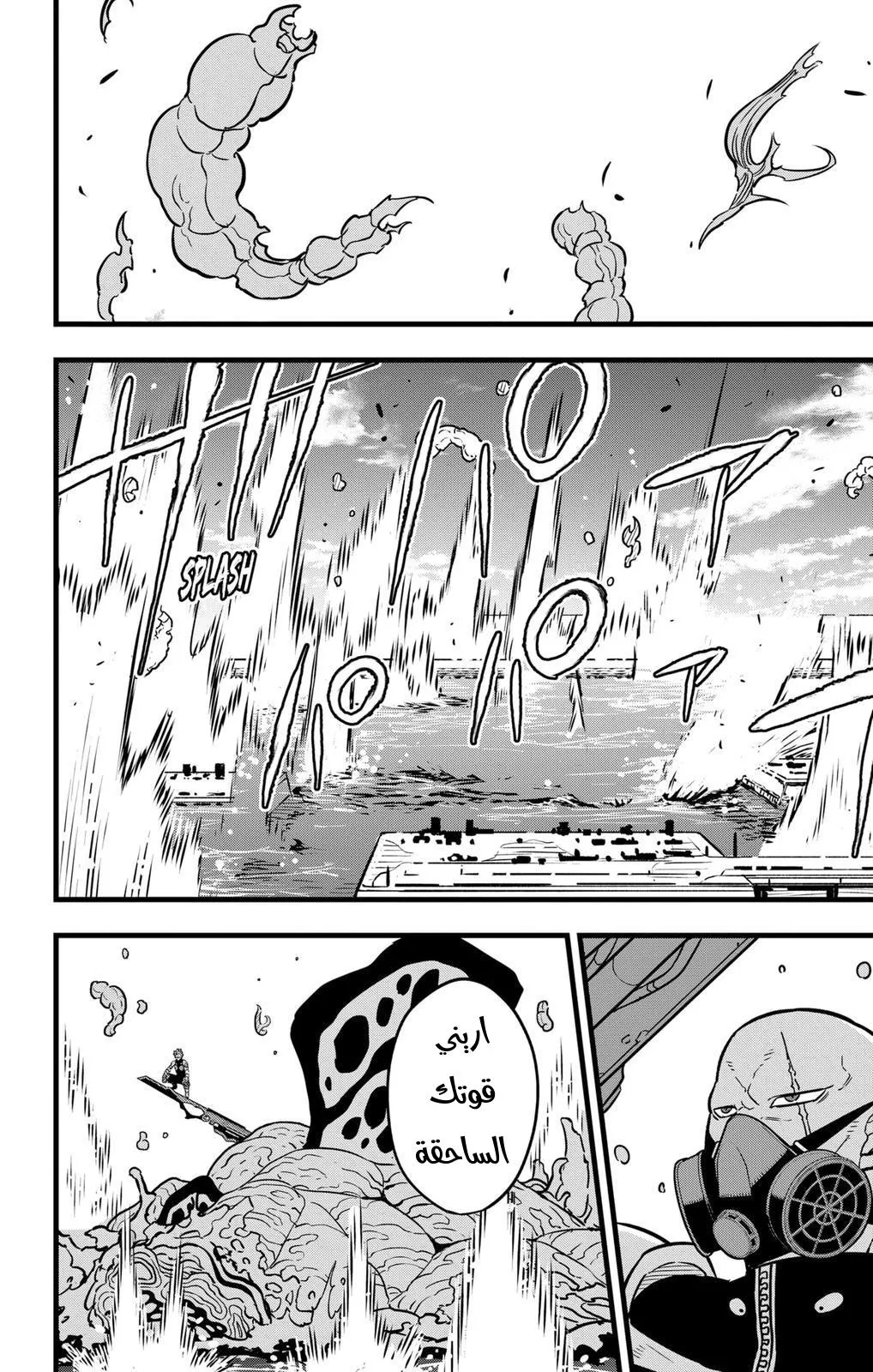 Read Kaiju No. 8 AR Manga Online