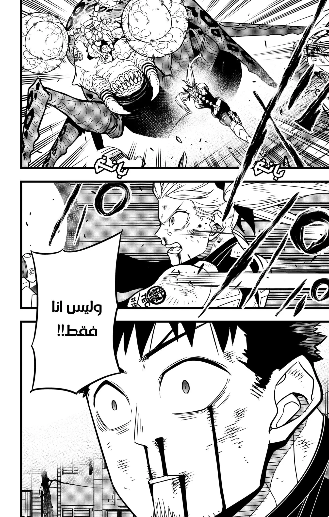 Read Kaiju No. 8 AR Manga Online