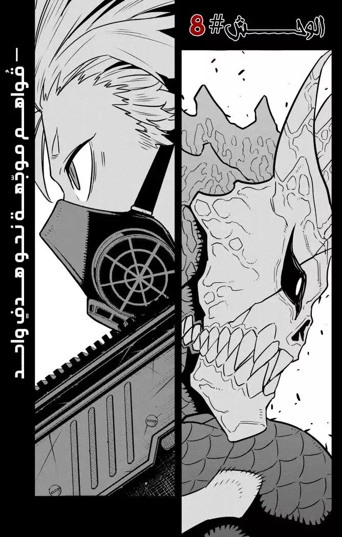 Read Kaiju No. 8 AR Manga Online