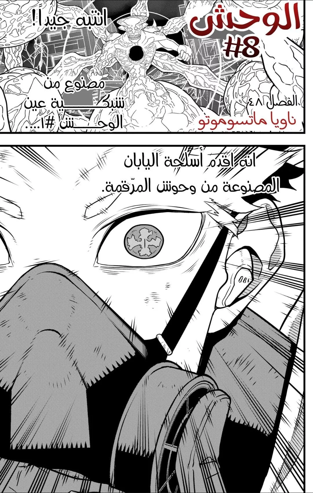 Read Kaiju No. 8 AR Manga Online