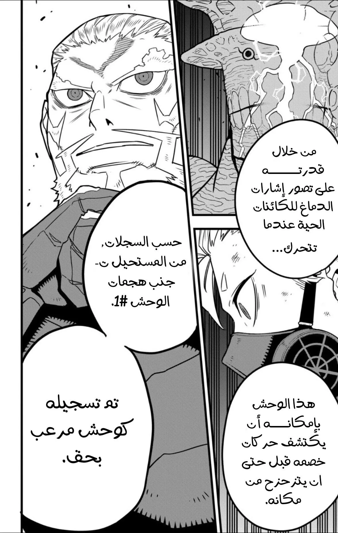 Read Kaiju No. 8 AR Manga Online