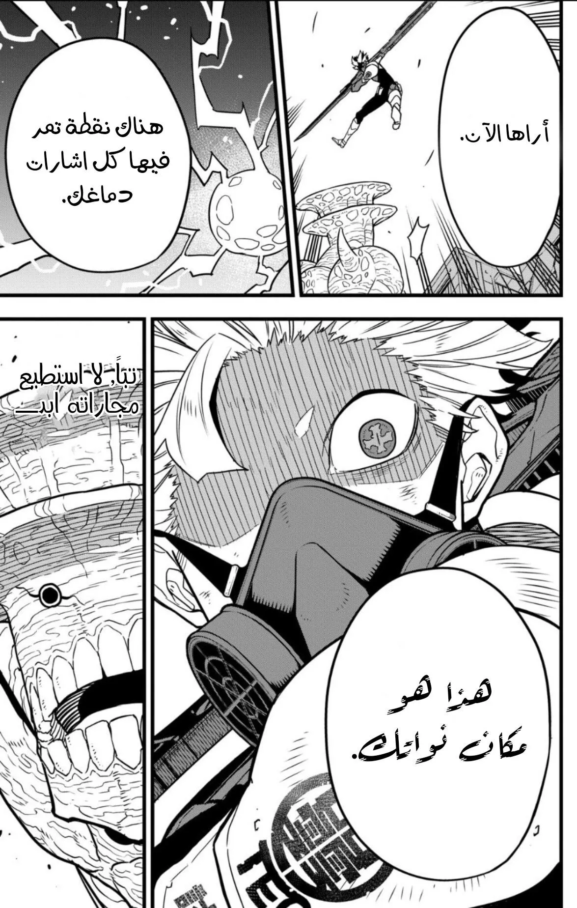 Read Kaiju No. 8 AR Manga Online