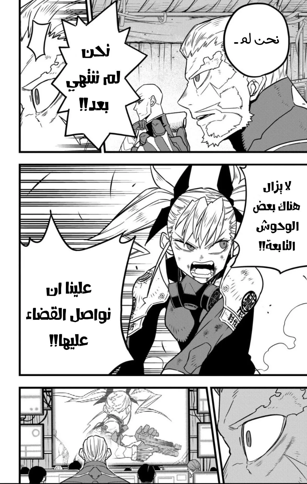 Read Kaiju No. 8 AR Manga Online