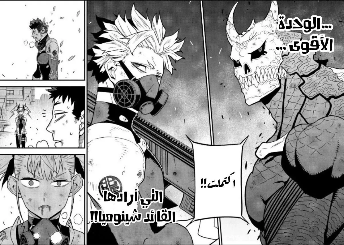 Read Kaiju No. 8 AR Manga Online