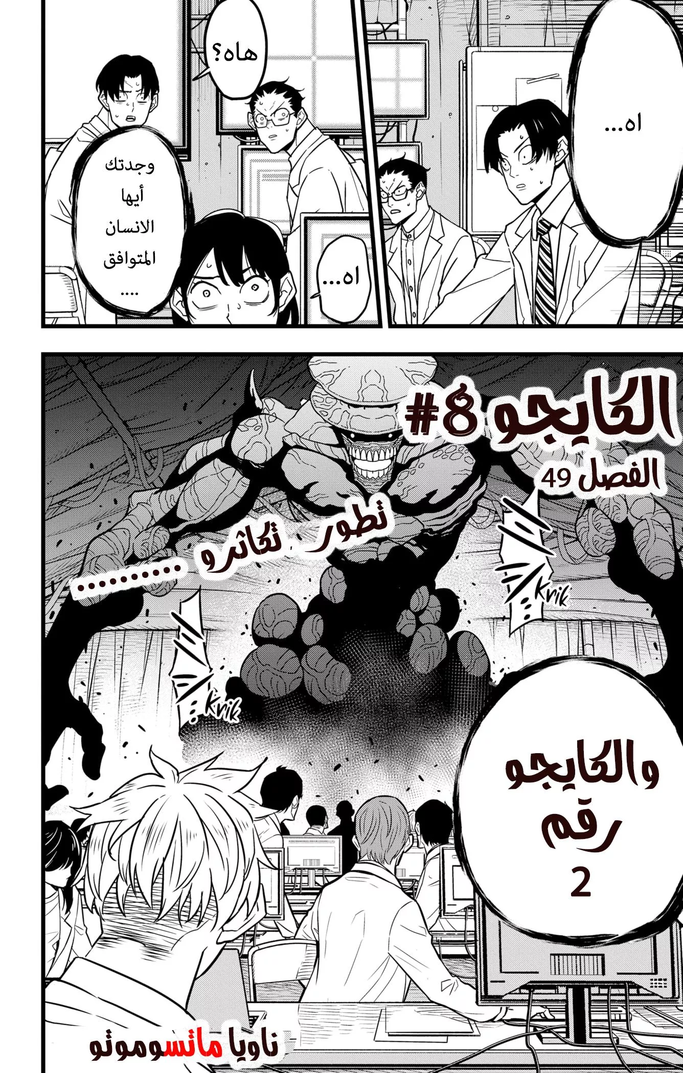 Read Kaiju No. 8 AR Manga Online