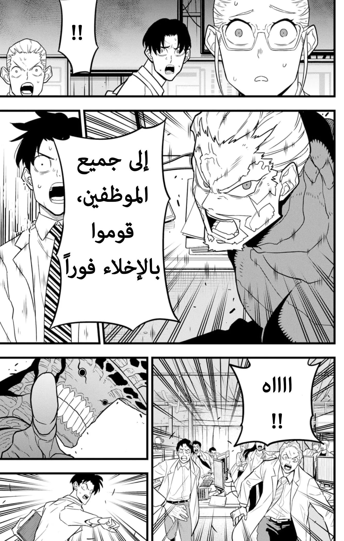 Read Kaiju No. 8 AR Manga Online