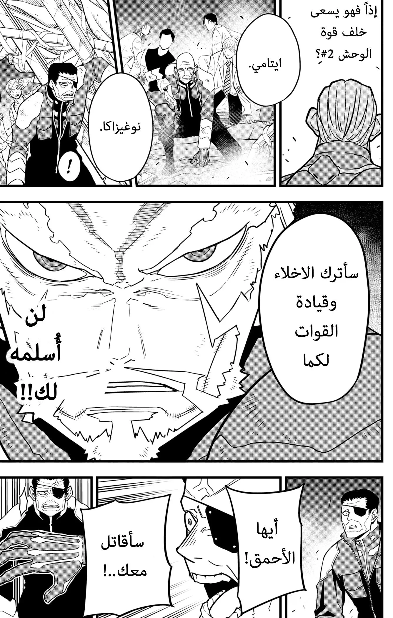 Read Kaiju No. 8 AR Manga Online