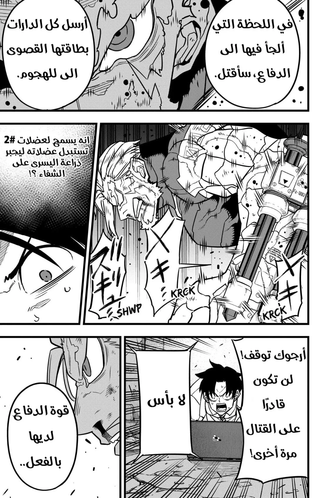 Read Kaiju No. 8 AR Manga Online