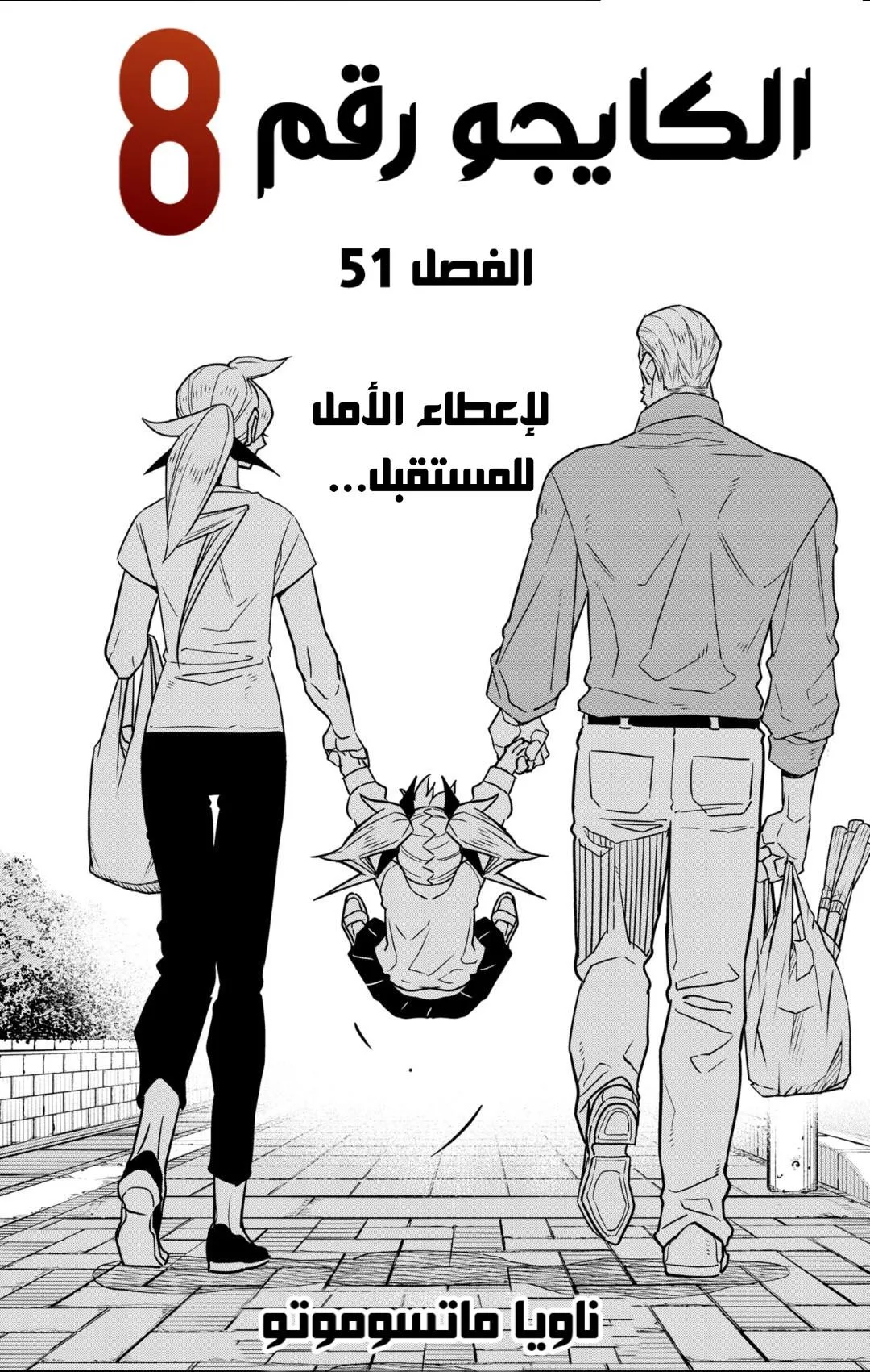 Read Kaiju No. 8 AR Manga Online