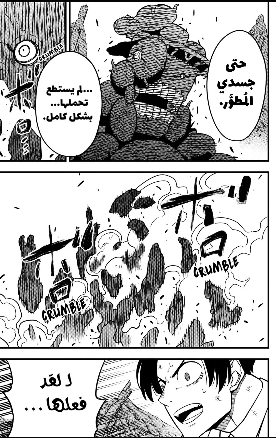 Read Kaiju No. 8 AR Manga Online