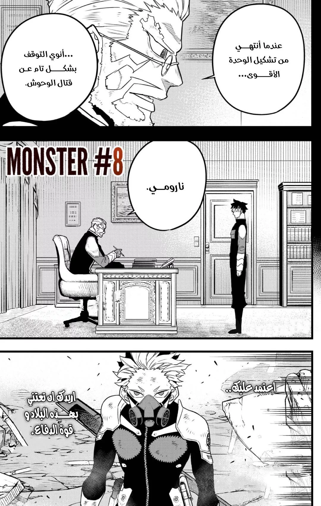 Read Kaiju No. 8 AR Manga Online