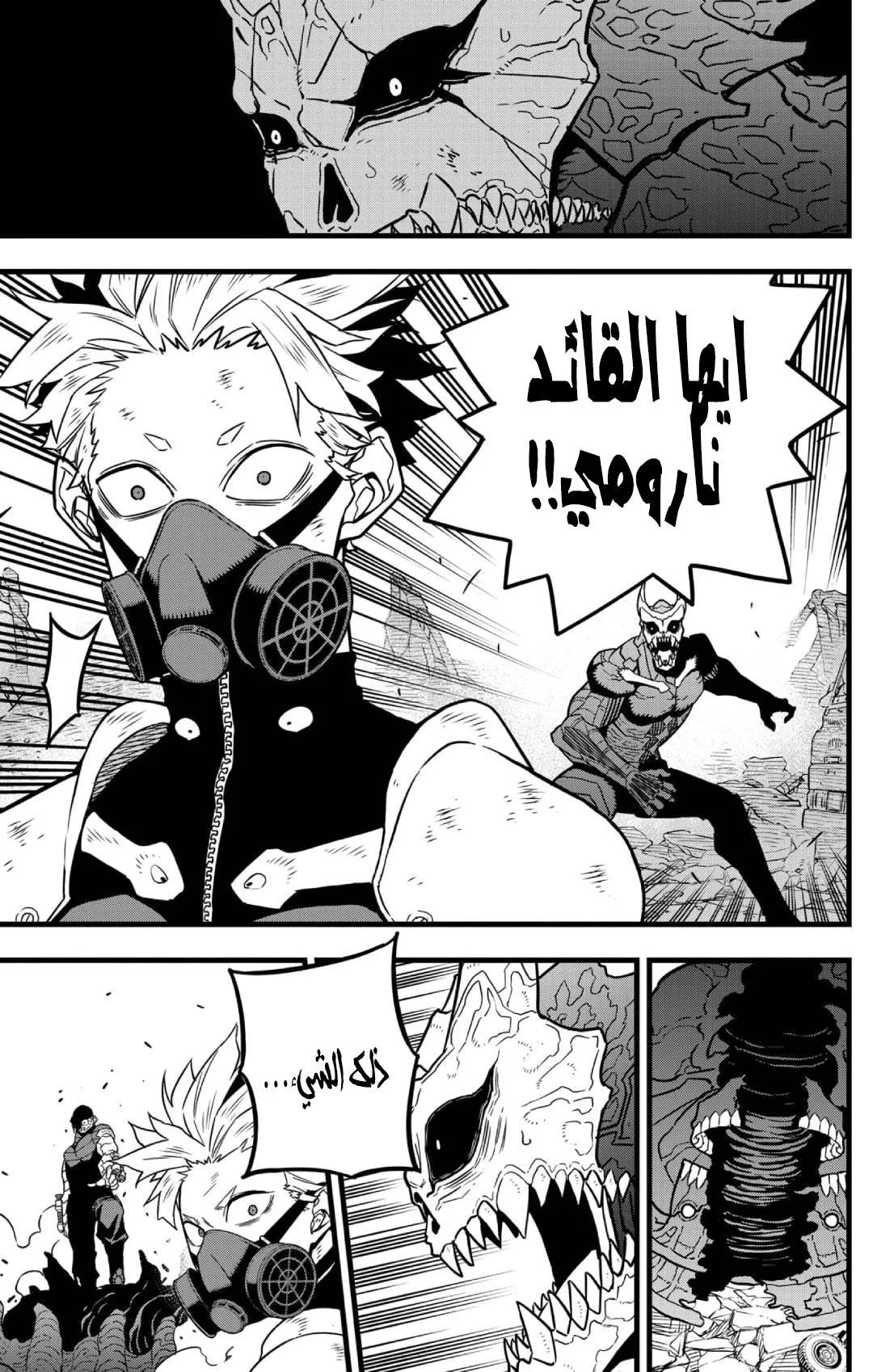 Read Kaiju No. 8 AR Manga Online