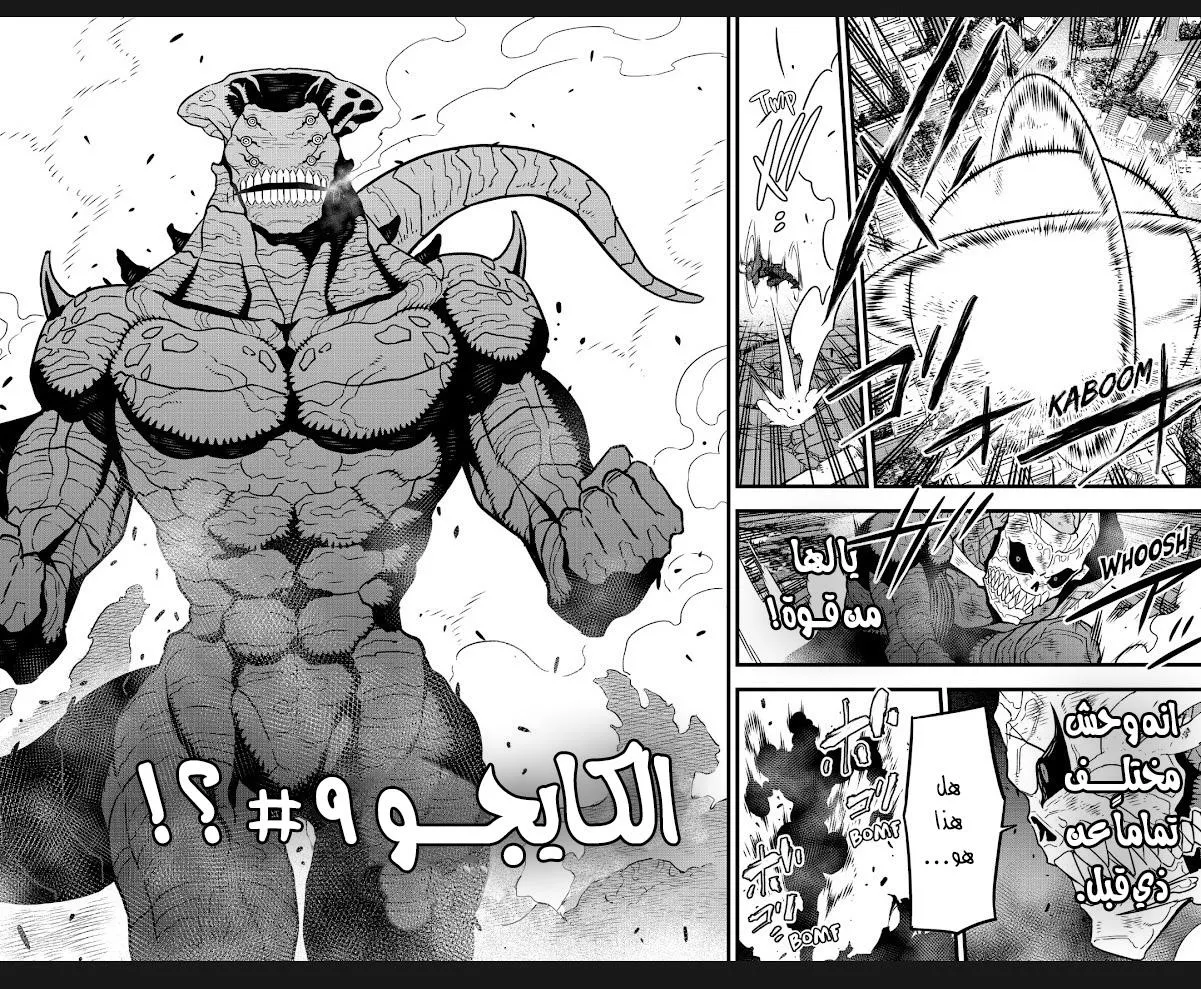 Read Kaiju No. 8 AR Manga Online