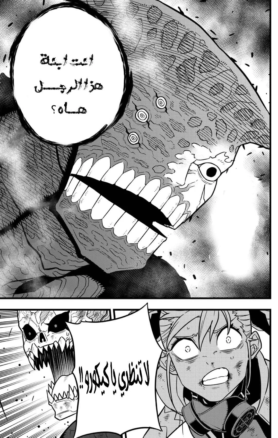 Read Kaiju No. 8 AR Manga Online