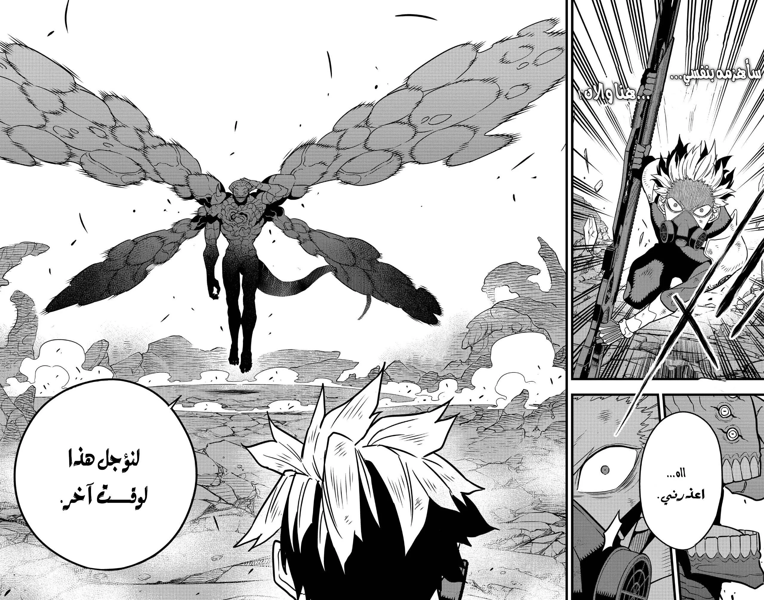 Read Kaiju No. 8 AR Manga Online