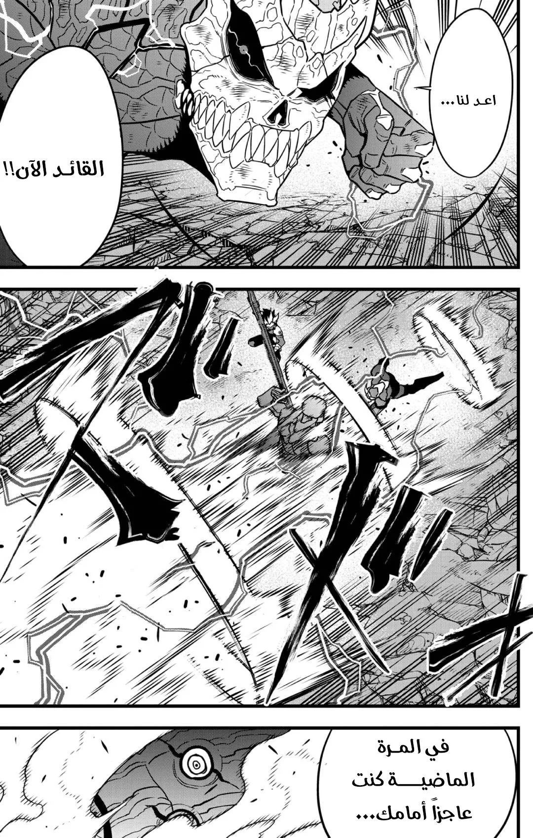 Read Kaiju No. 8 AR Manga Online