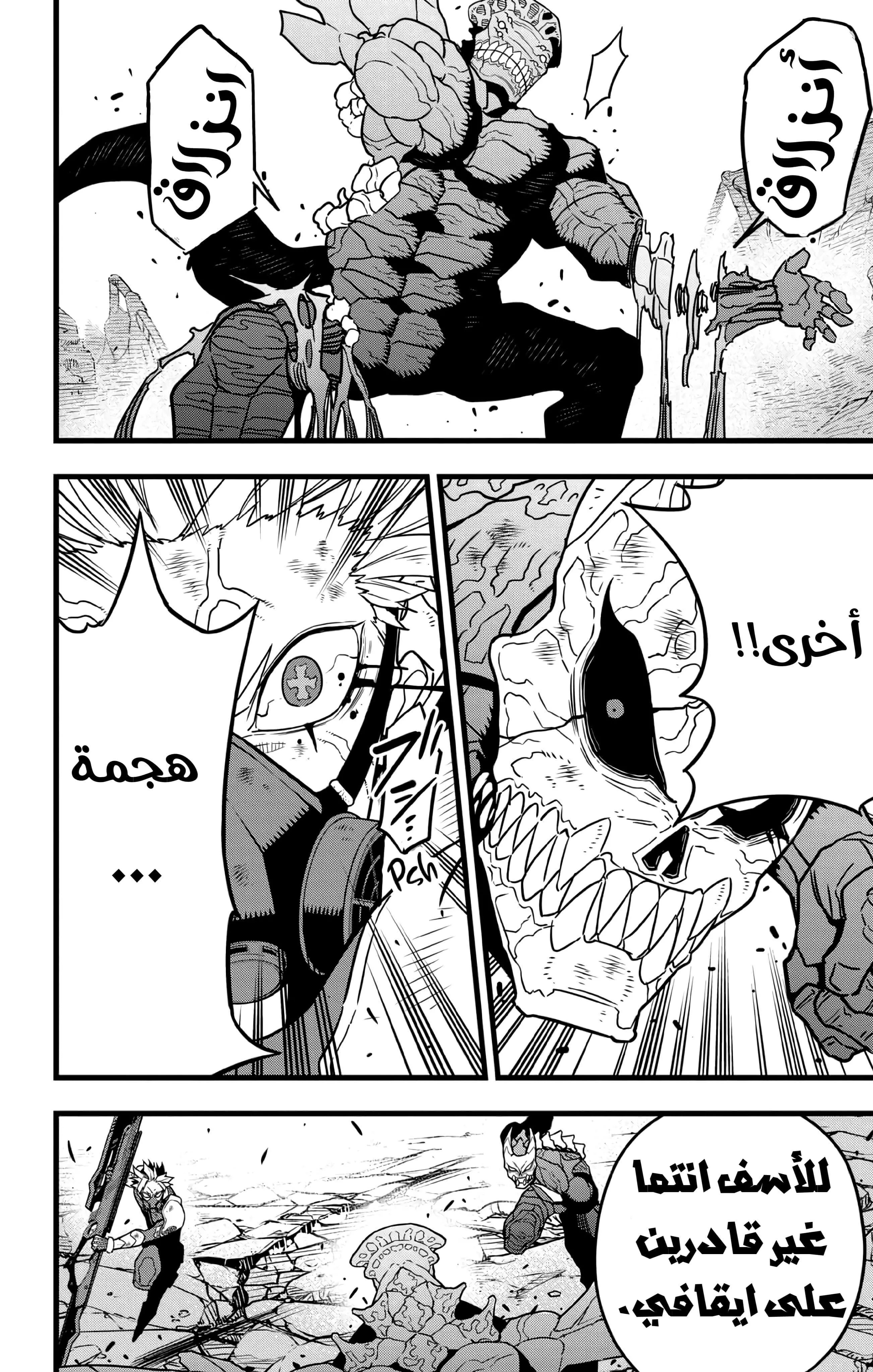 Read Kaiju No. 8 AR Manga Online