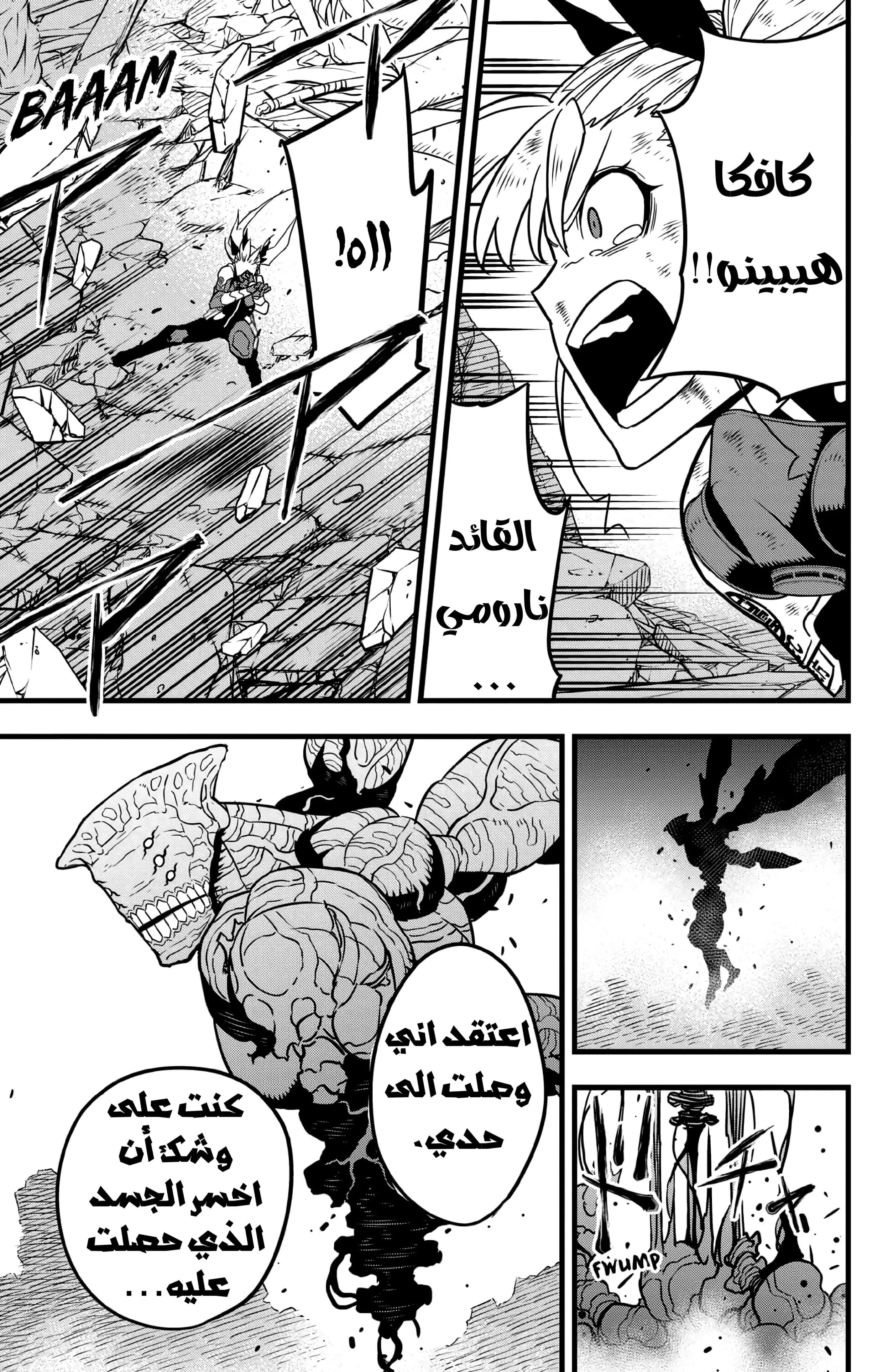 Read Kaiju No. 8 AR Manga Online