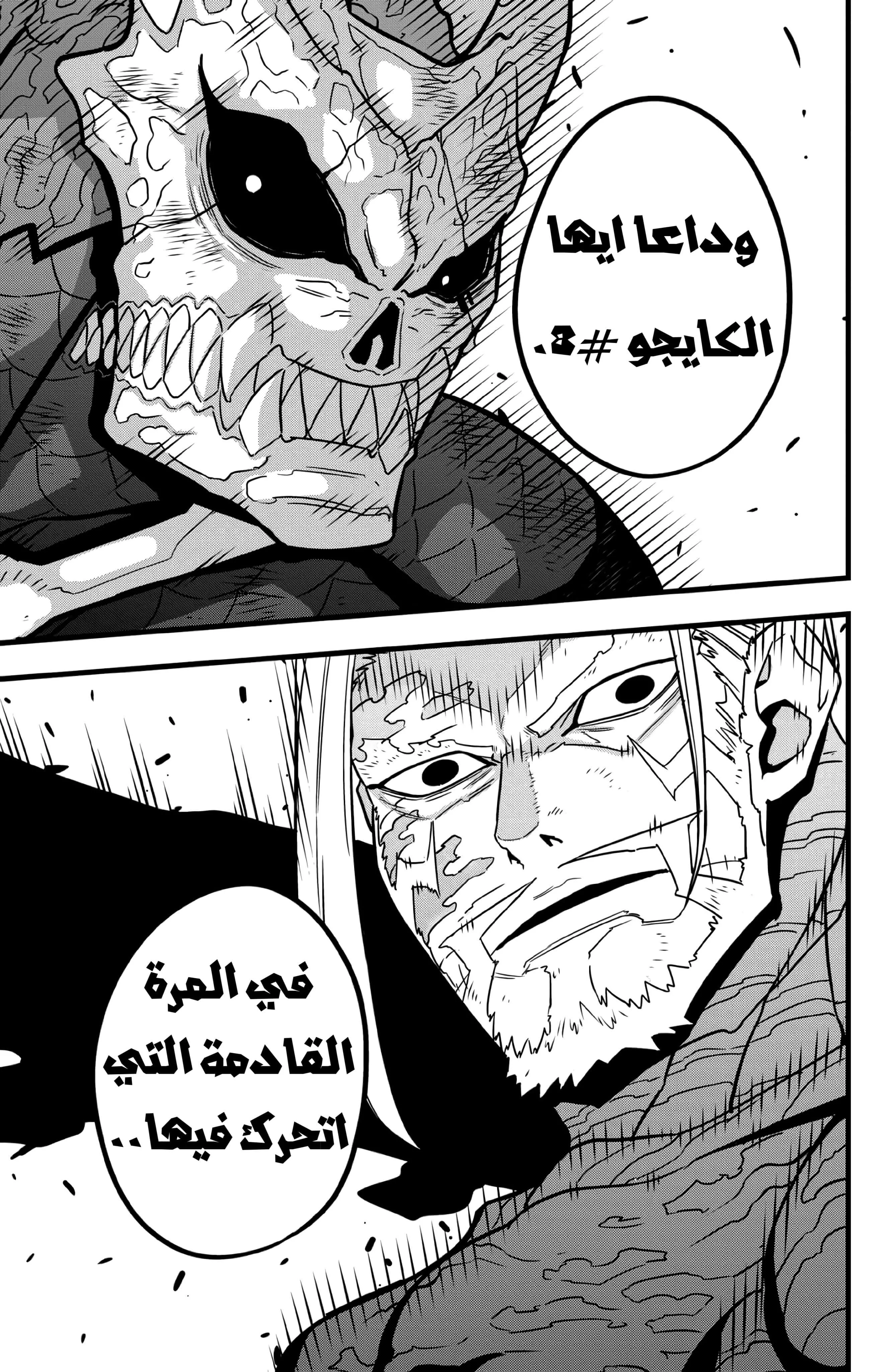 Read Kaiju No. 8 AR Manga Online