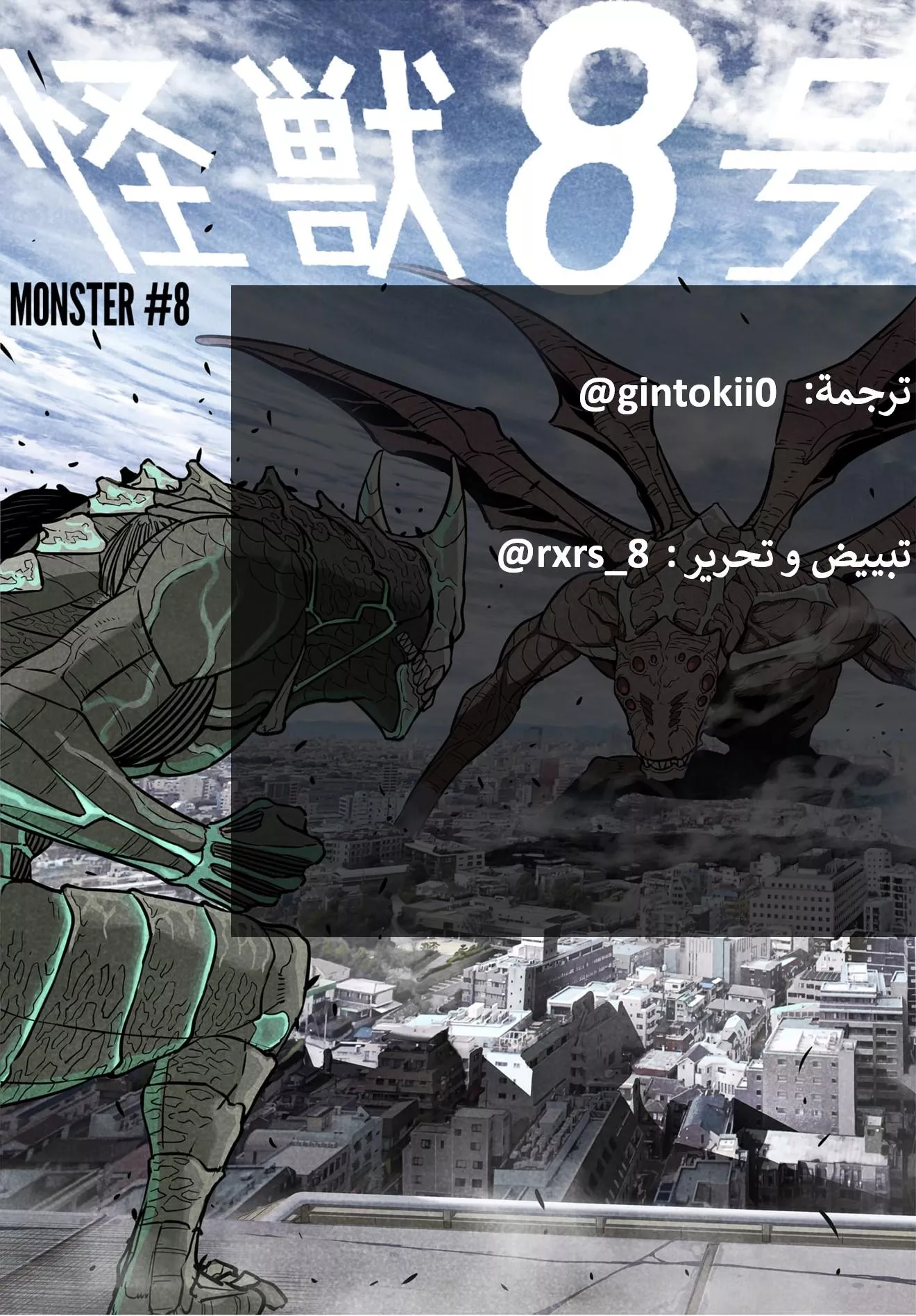 Read Kaiju No. 8 AR Manga Online