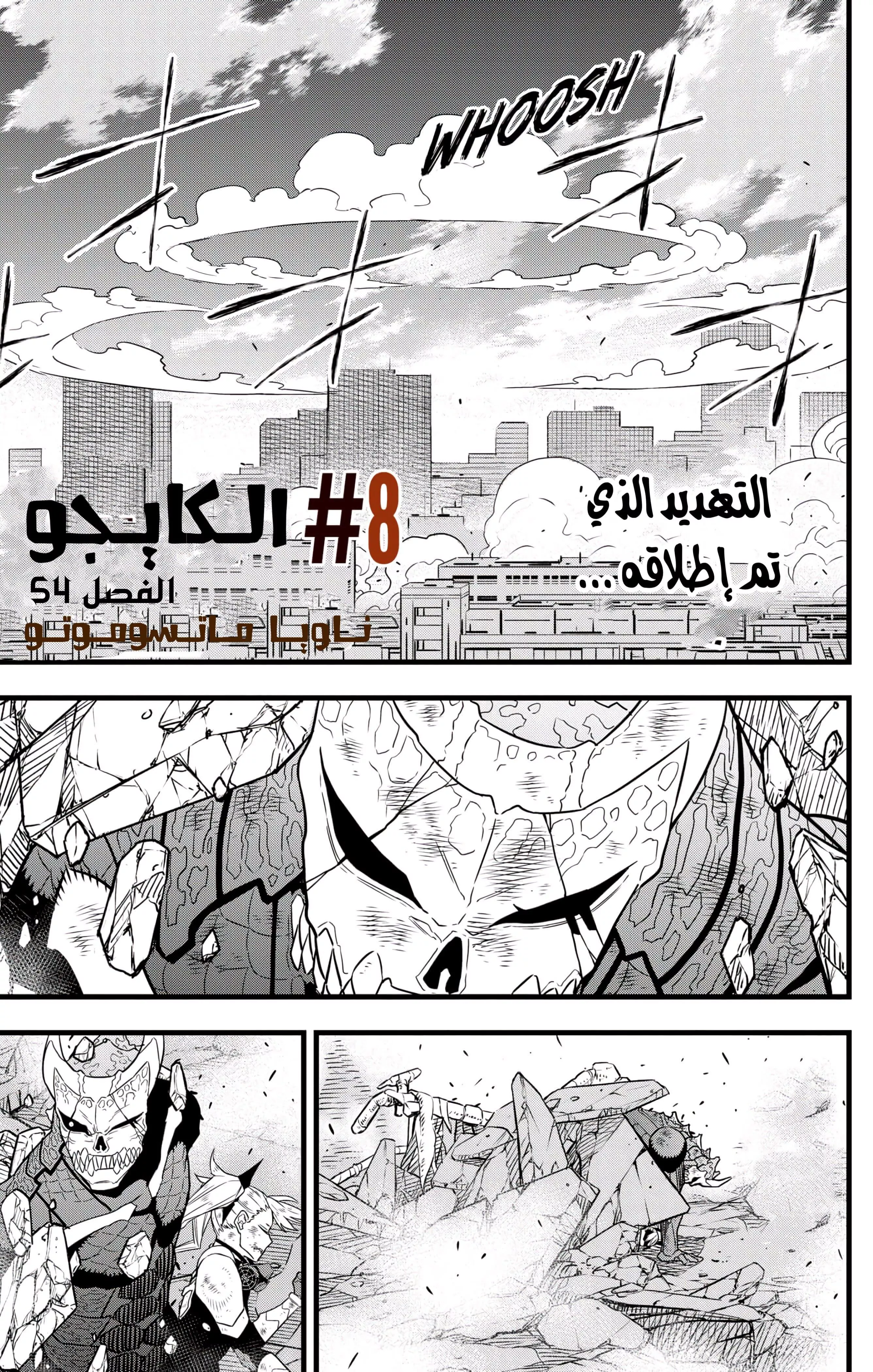 Read Kaiju No. 8 AR Manga Online
