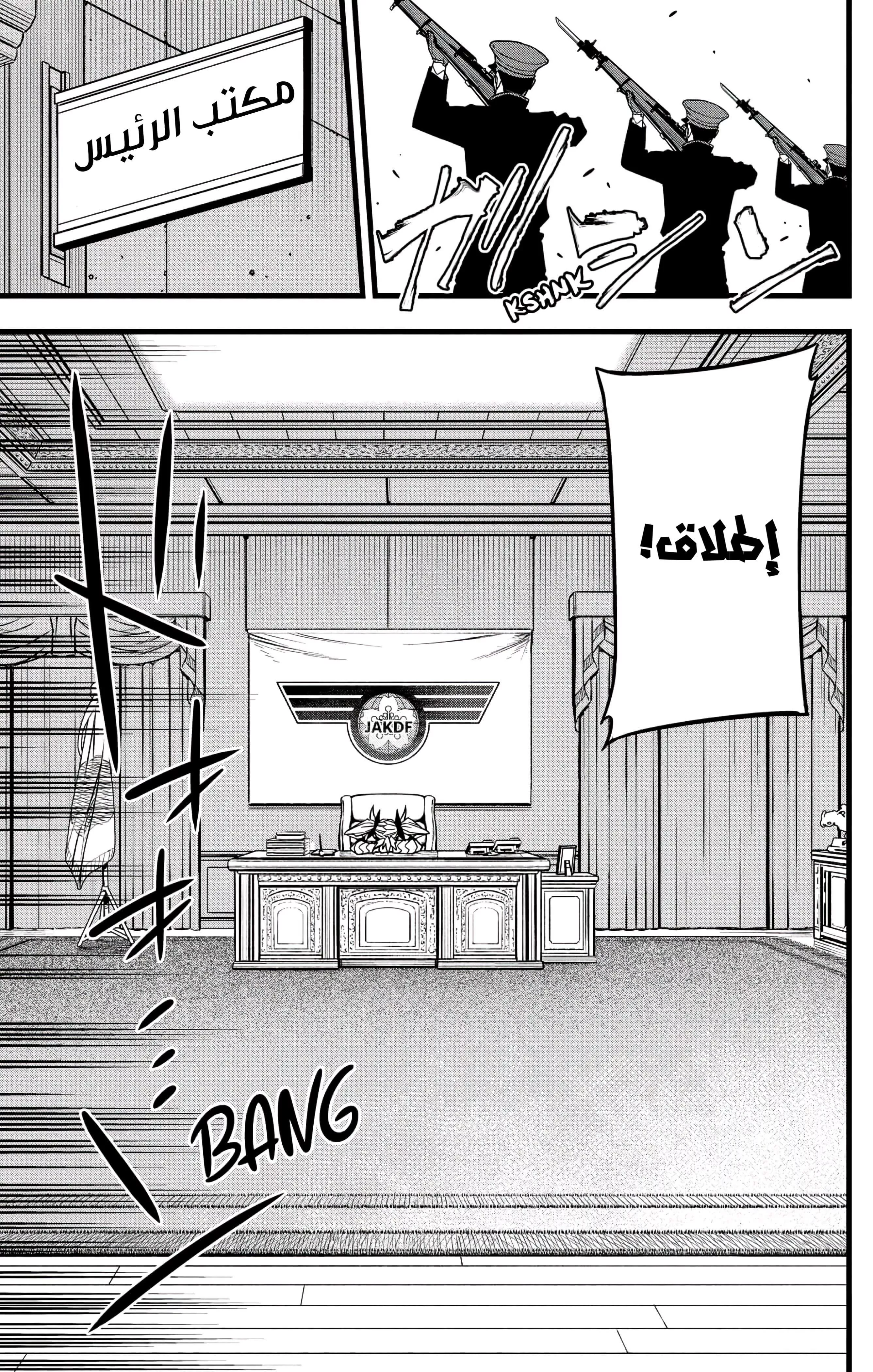 Read Kaiju No. 8 AR Manga Online