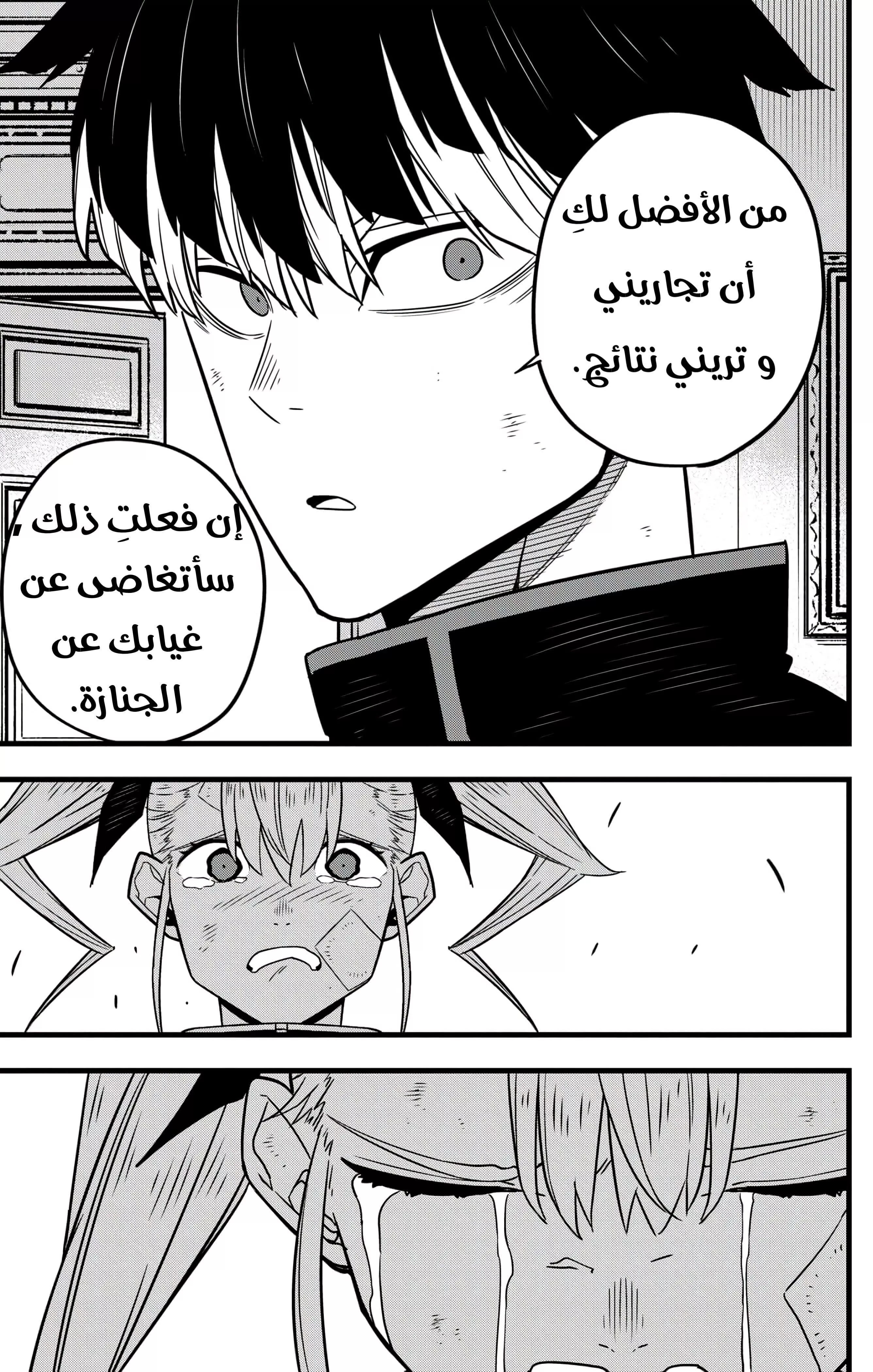 Read Kaiju No. 8 AR Manga Online