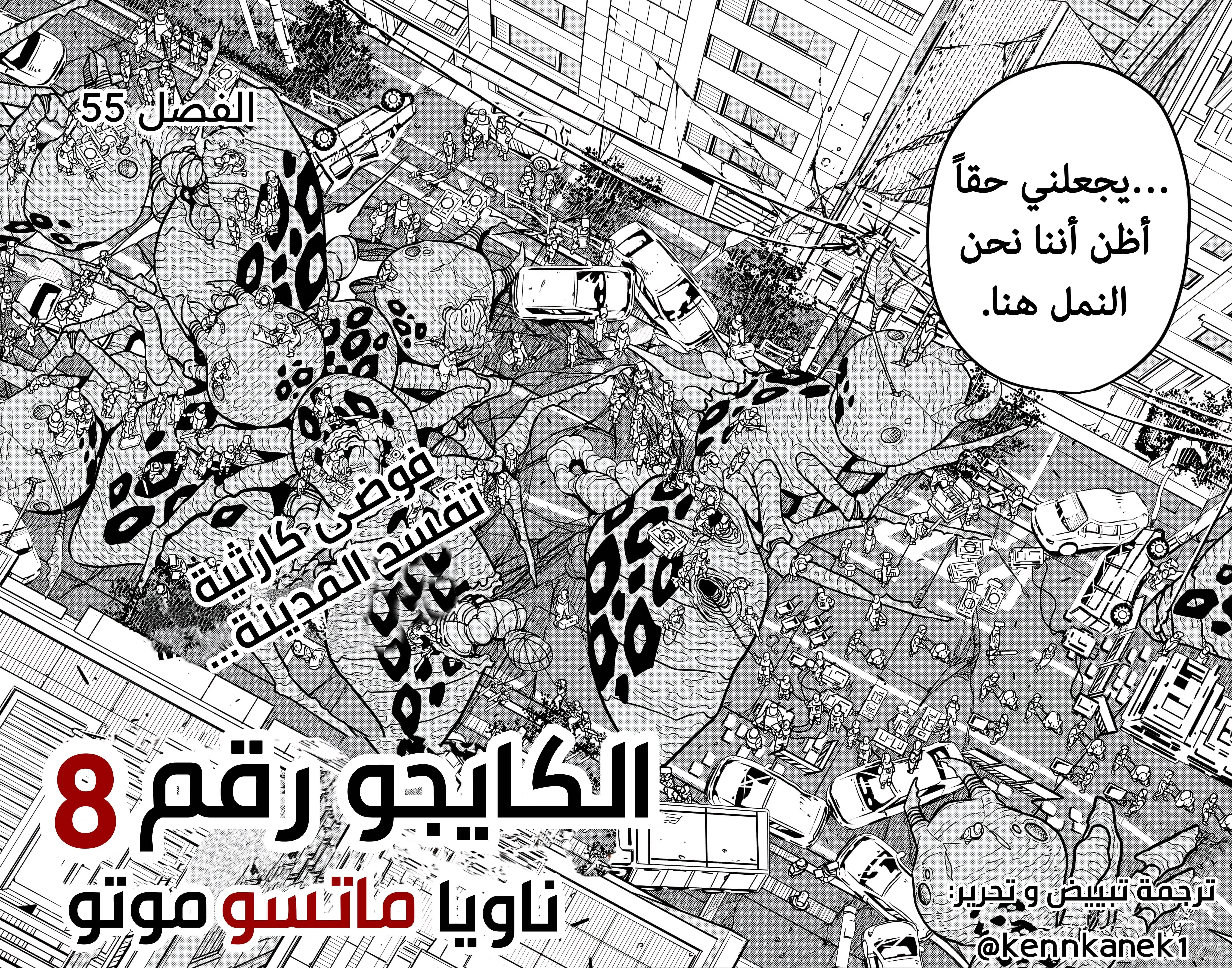 Read Kaiju No. 8 AR Manga Online