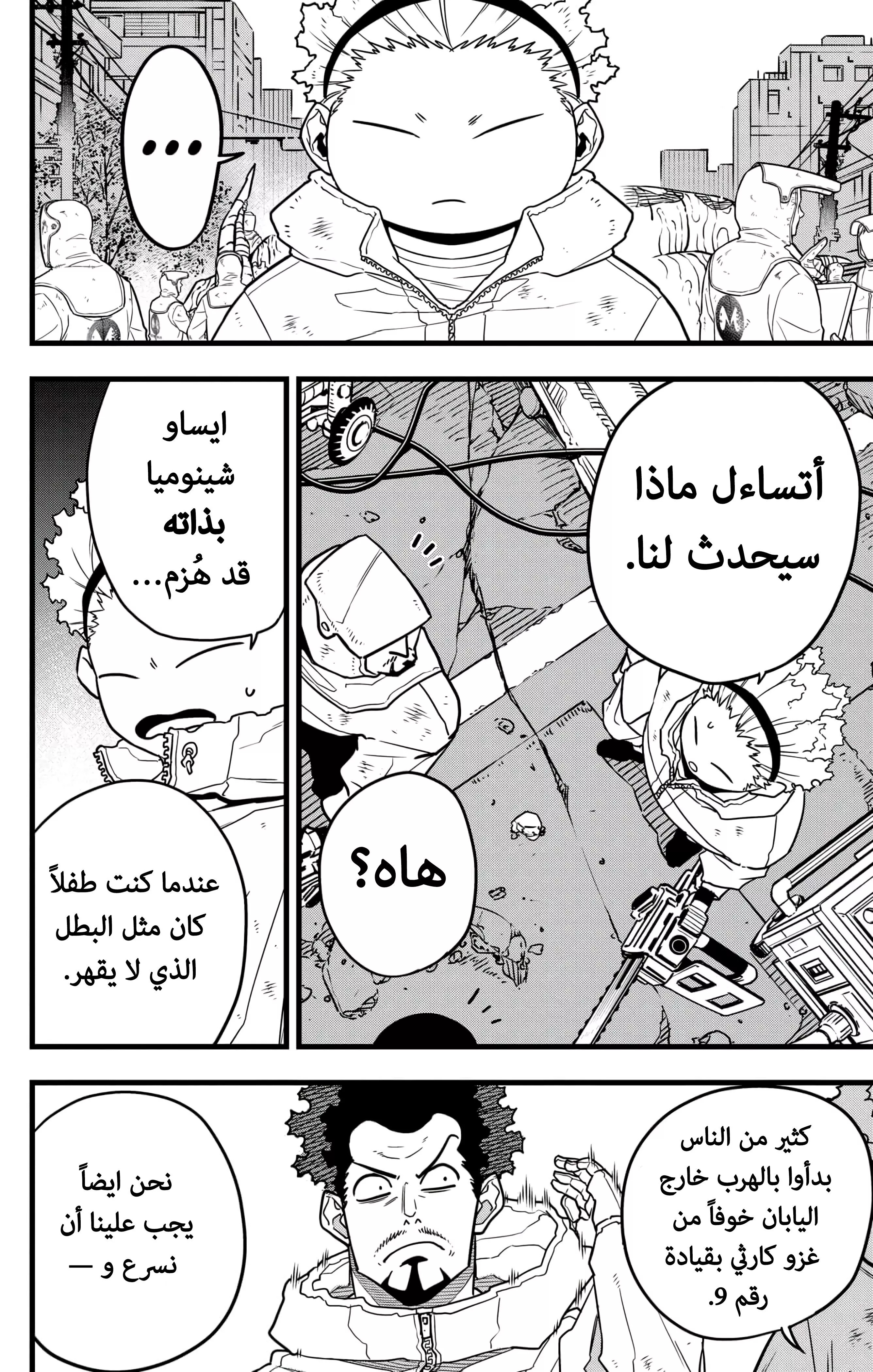 Read Kaiju No. 8 AR Manga Online