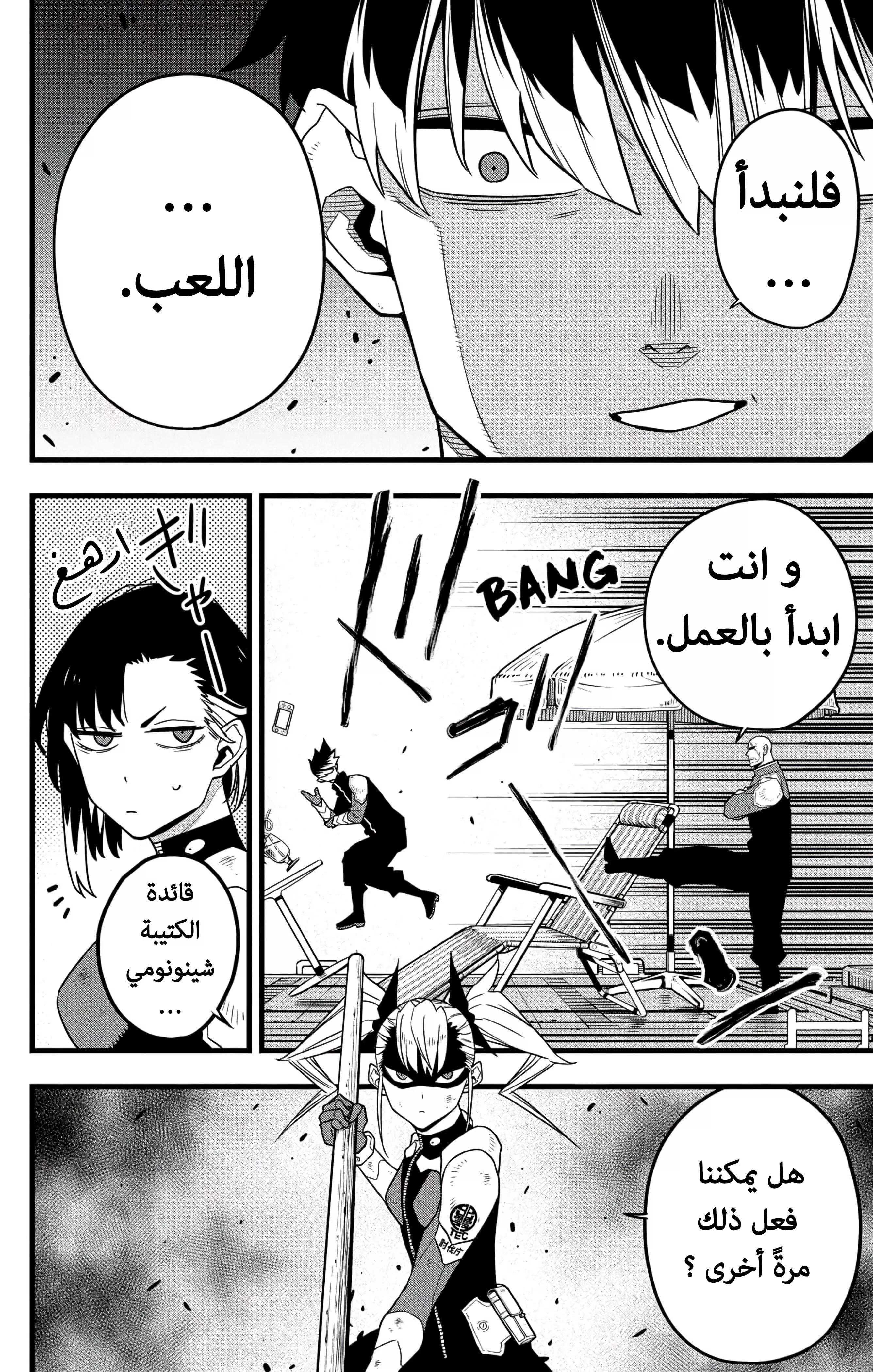 Read Kaiju No. 8 AR Manga Online