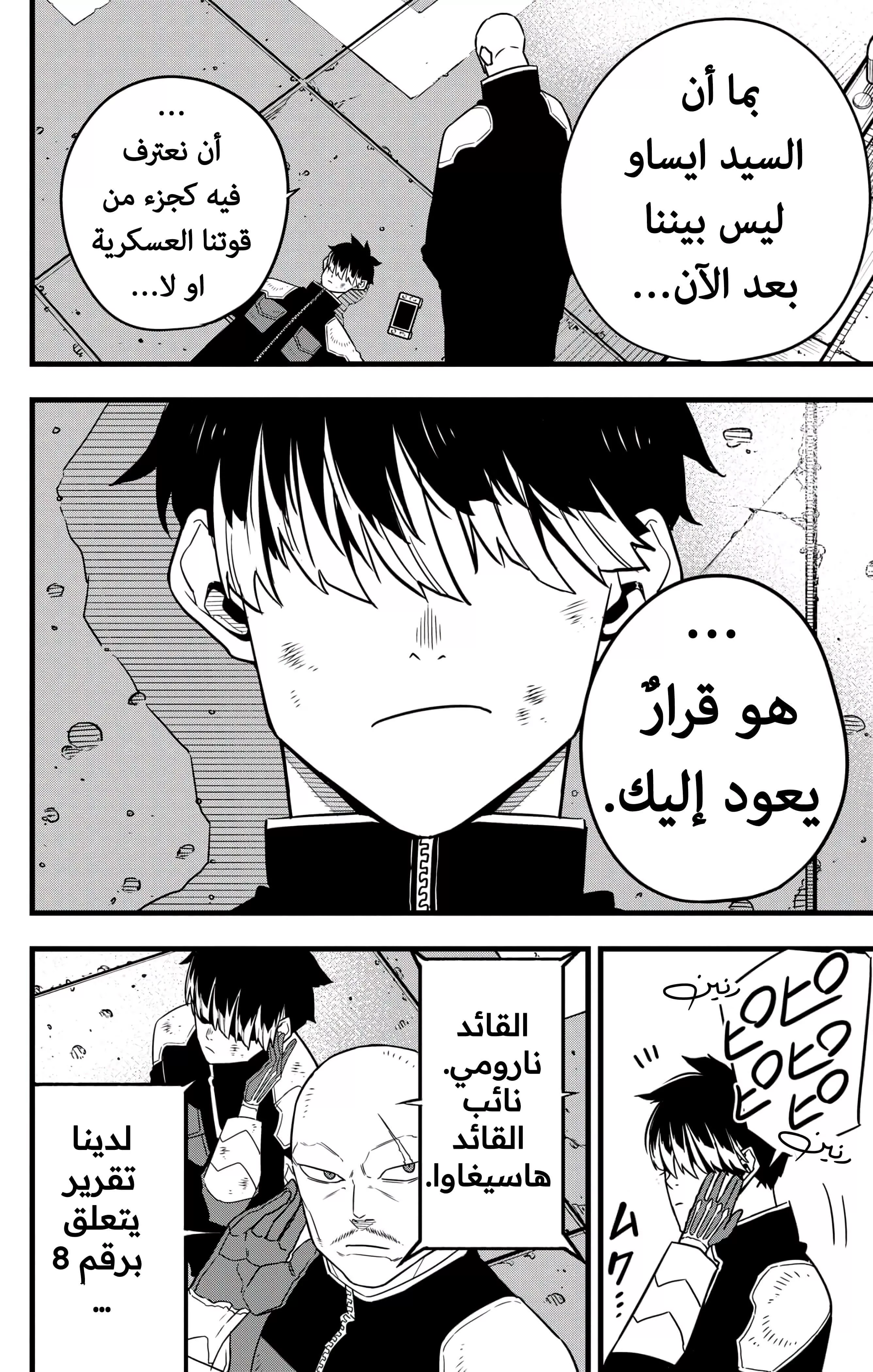 Read Kaiju No. 8 AR Manga Online