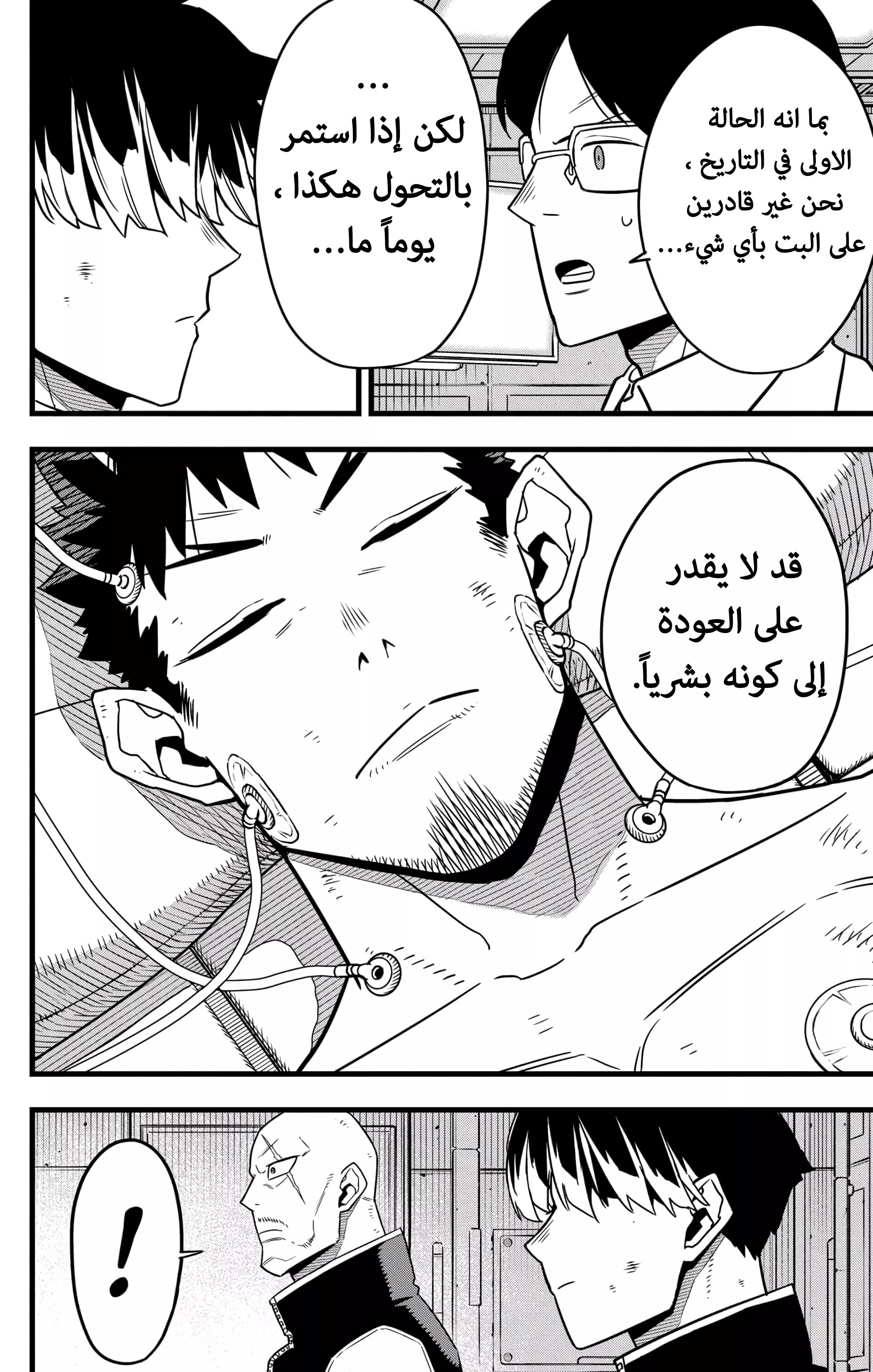 Read Kaiju No. 8 AR Manga Online