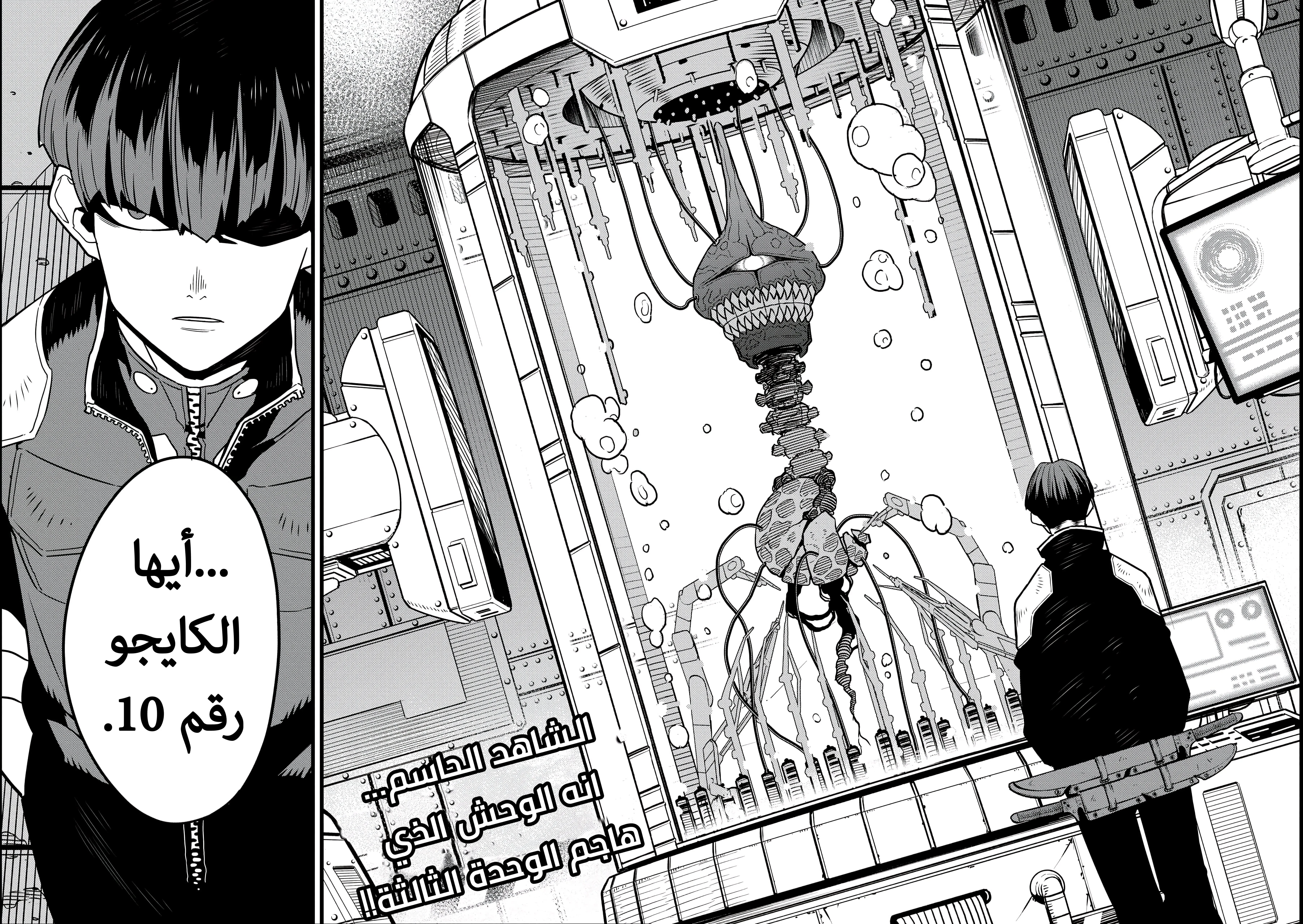 Read Kaiju No. 8 AR Manga Online