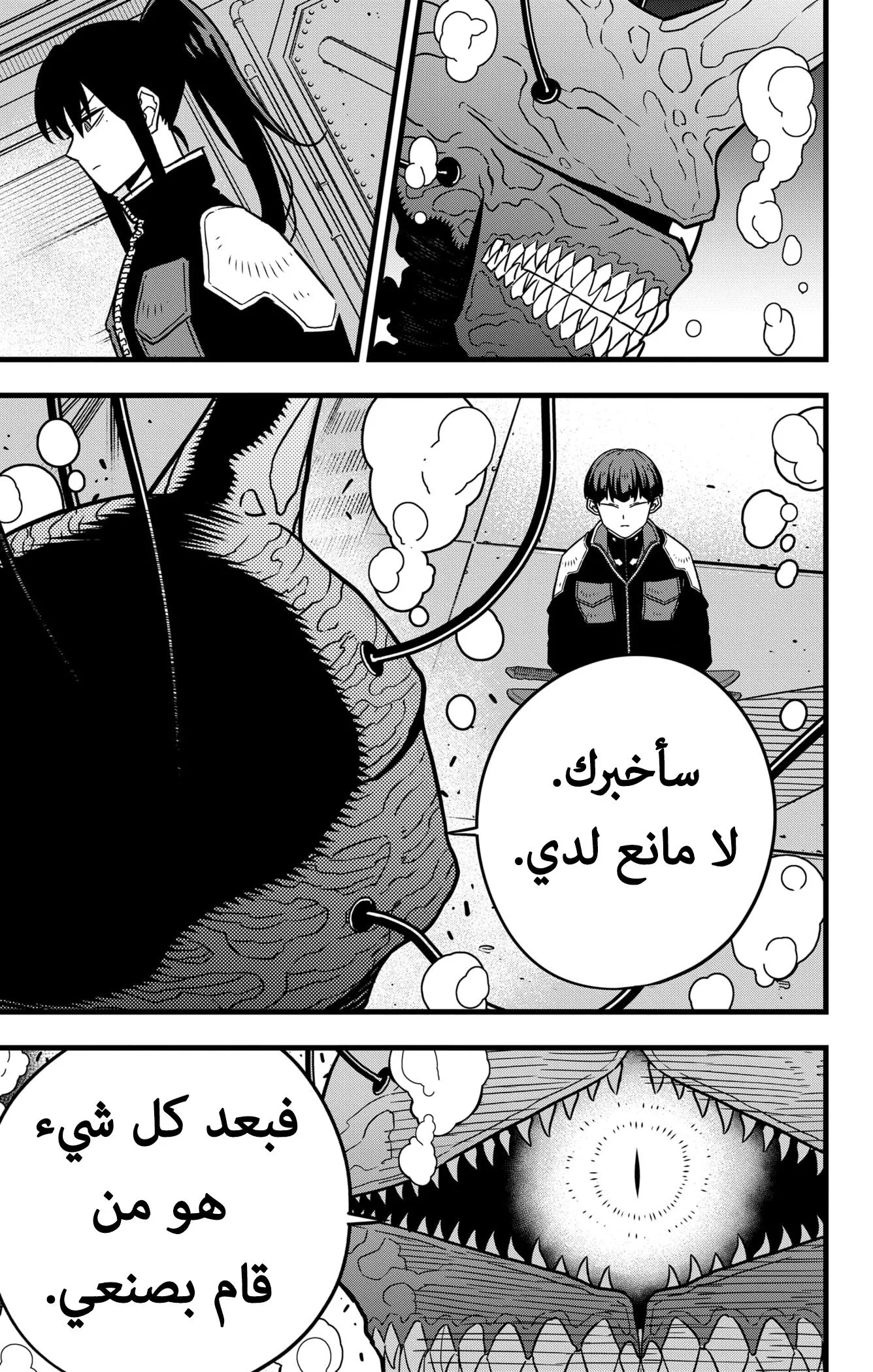 Read Kaiju No. 8 AR Manga Online