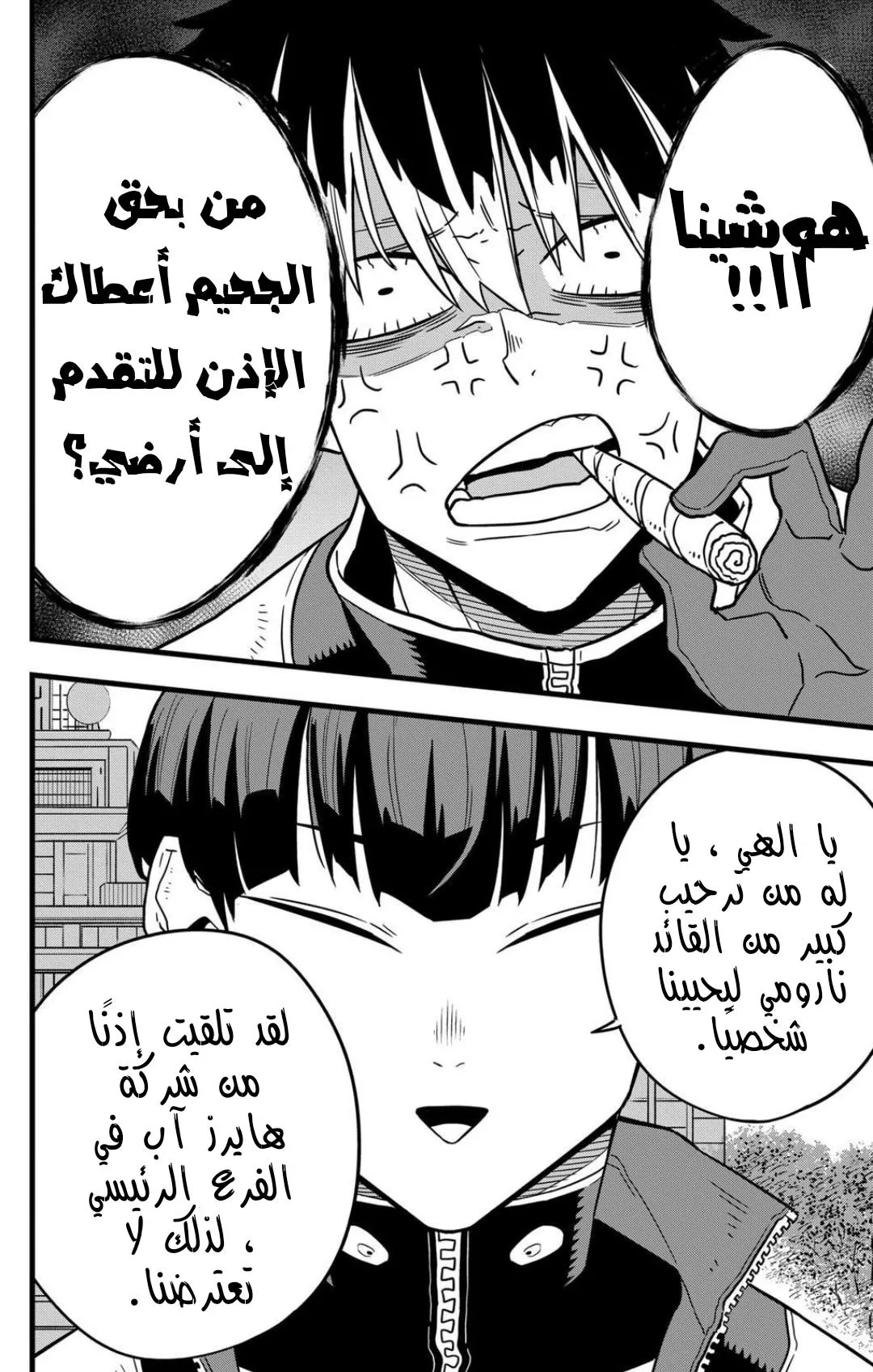 Read Kaiju No. 8 AR Manga Online