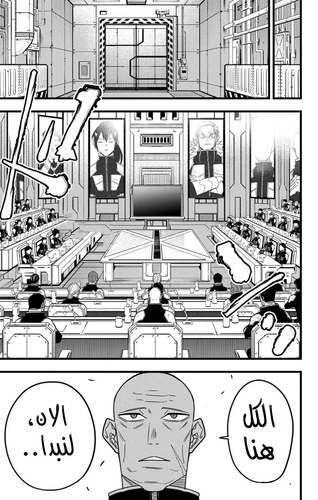 Read Kaiju No. 8 AR Manga Online