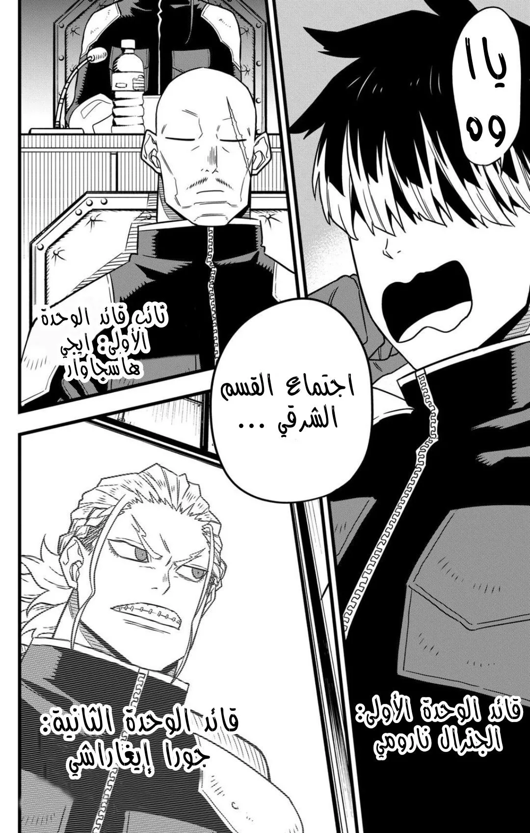 Read Kaiju No. 8 AR Manga Online