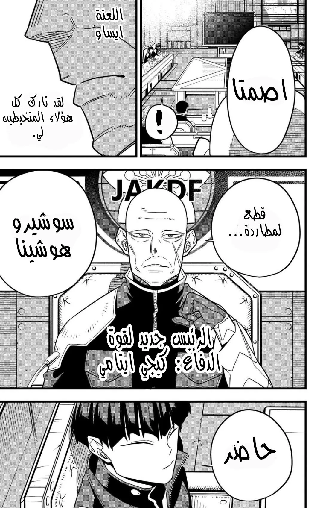 Read Kaiju No. 8 AR Manga Online