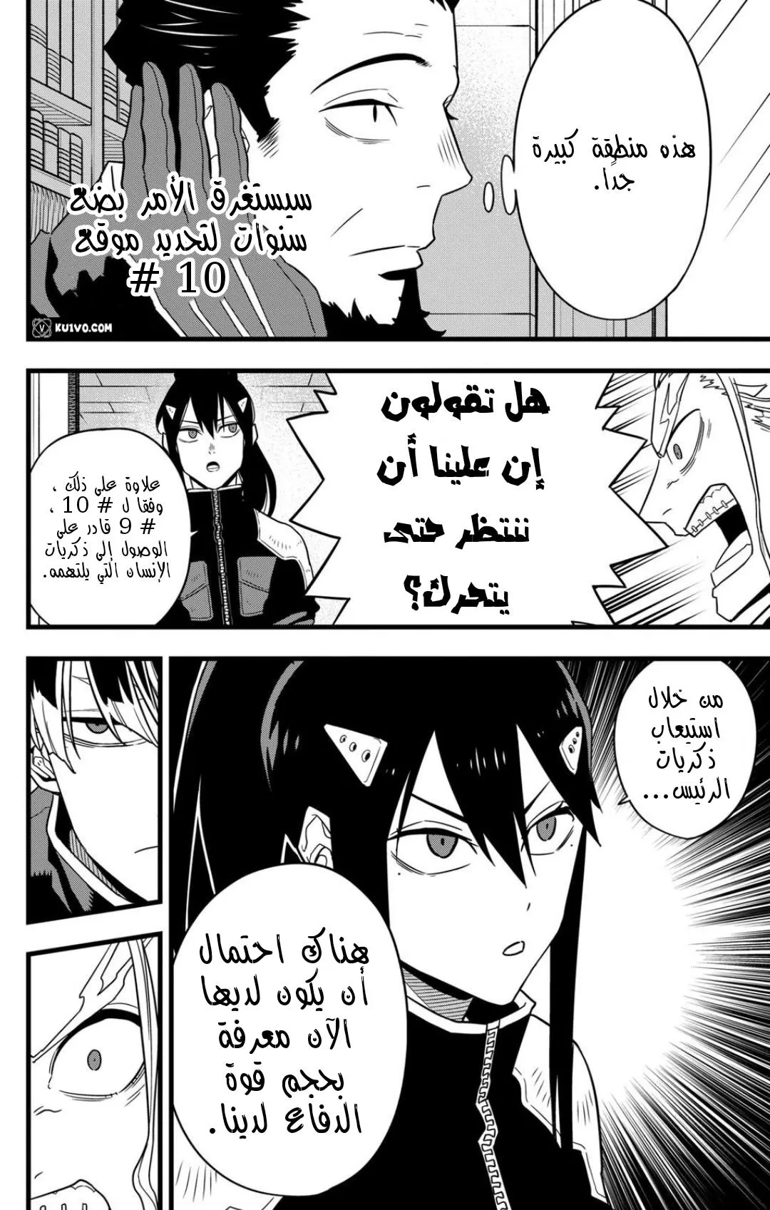 Read Kaiju No. 8 AR Manga Online