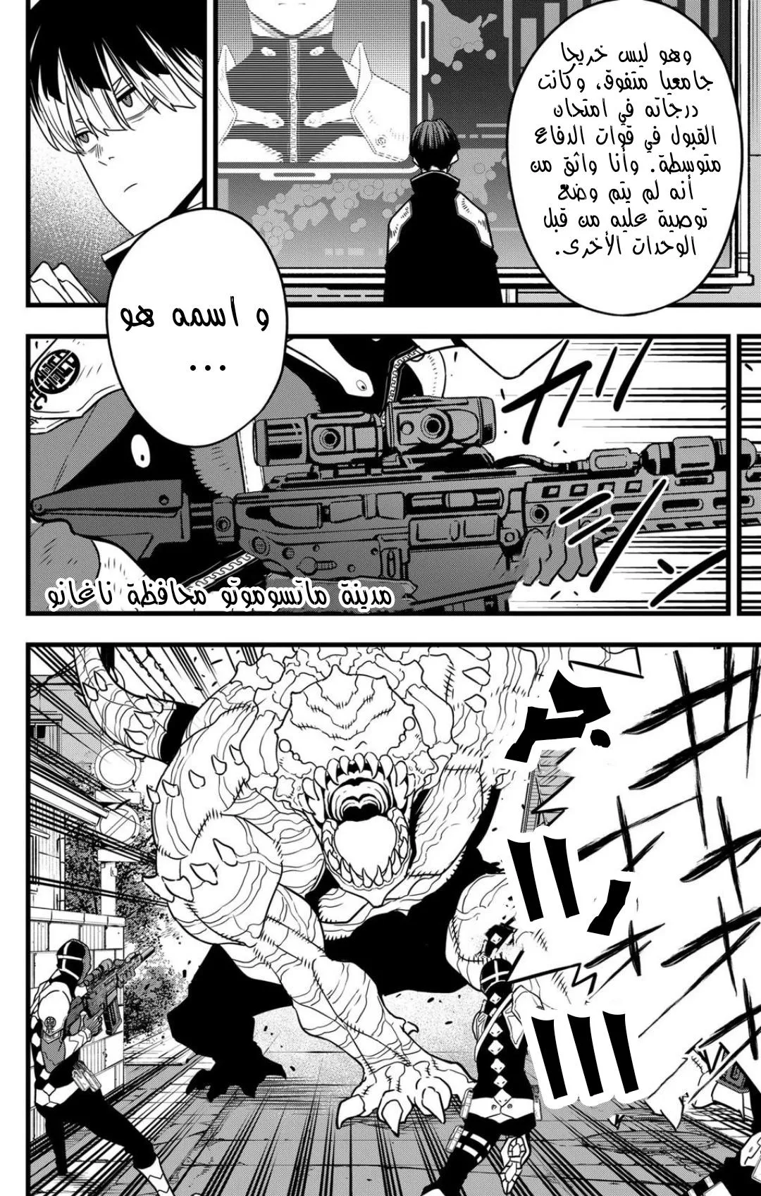 Read Kaiju No. 8 AR Manga Online