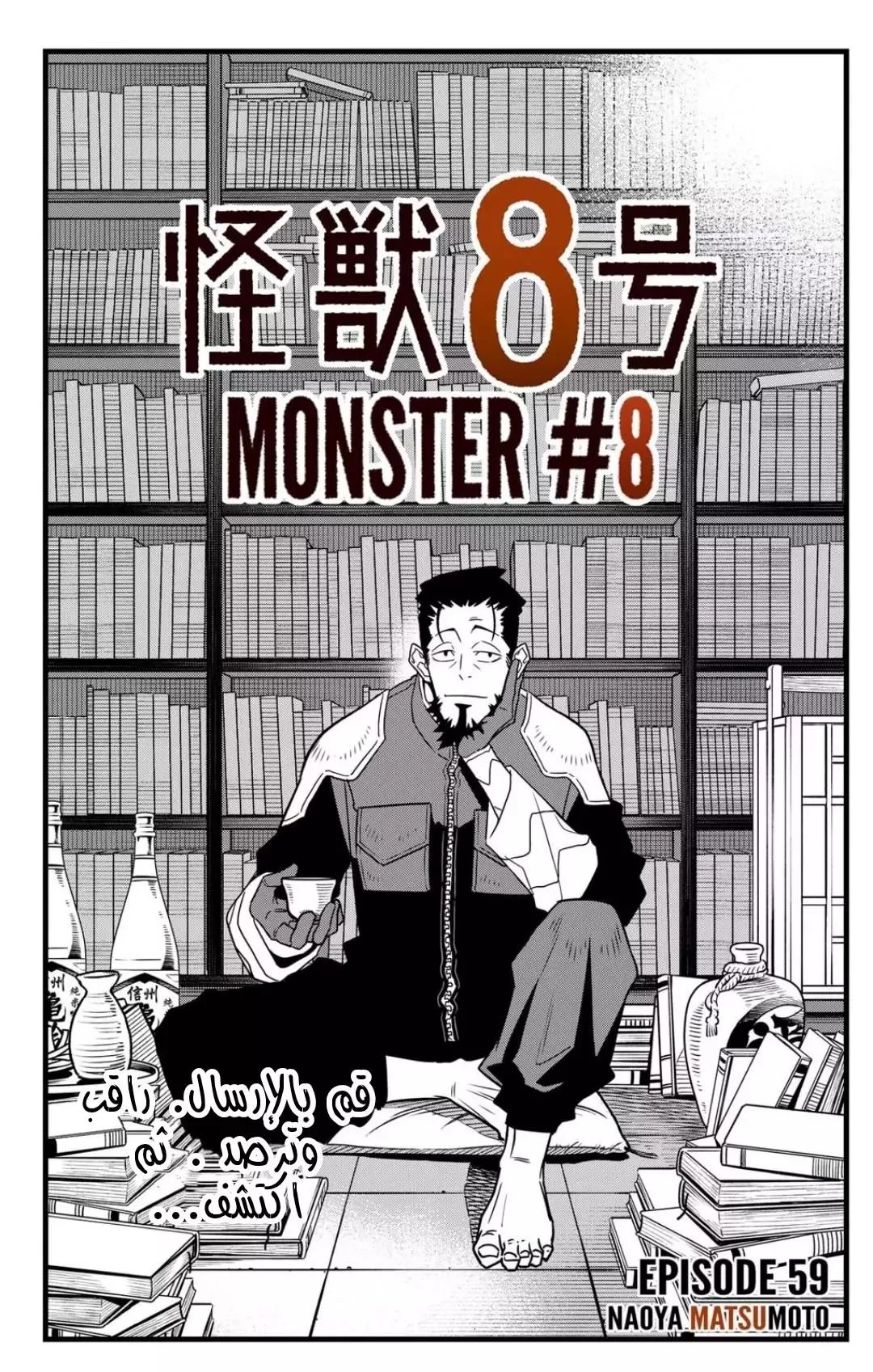 Read Kaiju No. 8 AR Manga Online